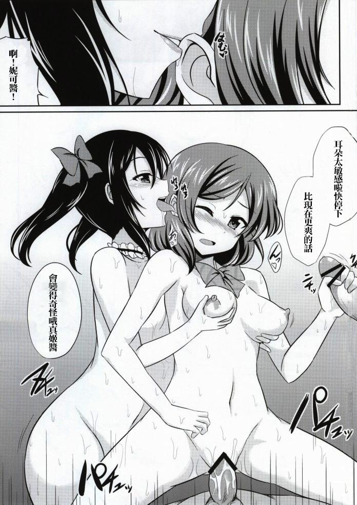 にっこりの呪文 Ver1.5(COMIC1☆8) [GUILTY HEARTS (FLO)]  (ラブライブ!) [中国翻訳](18页)