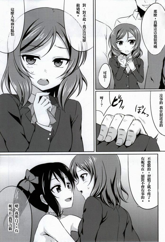 にっこりの呪文 Ver1.5(COMIC1☆8) [GUILTY HEARTS (FLO)]  (ラブライブ!) [中国翻訳](18页)