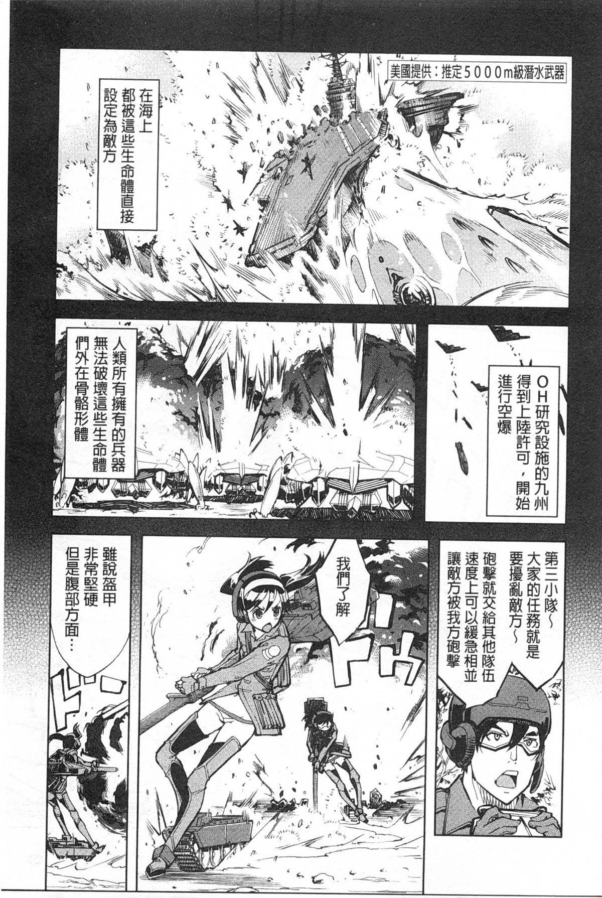 戦車コレ[鈴木狂太郎] [中国翻訳](206页)-第1章-图片253