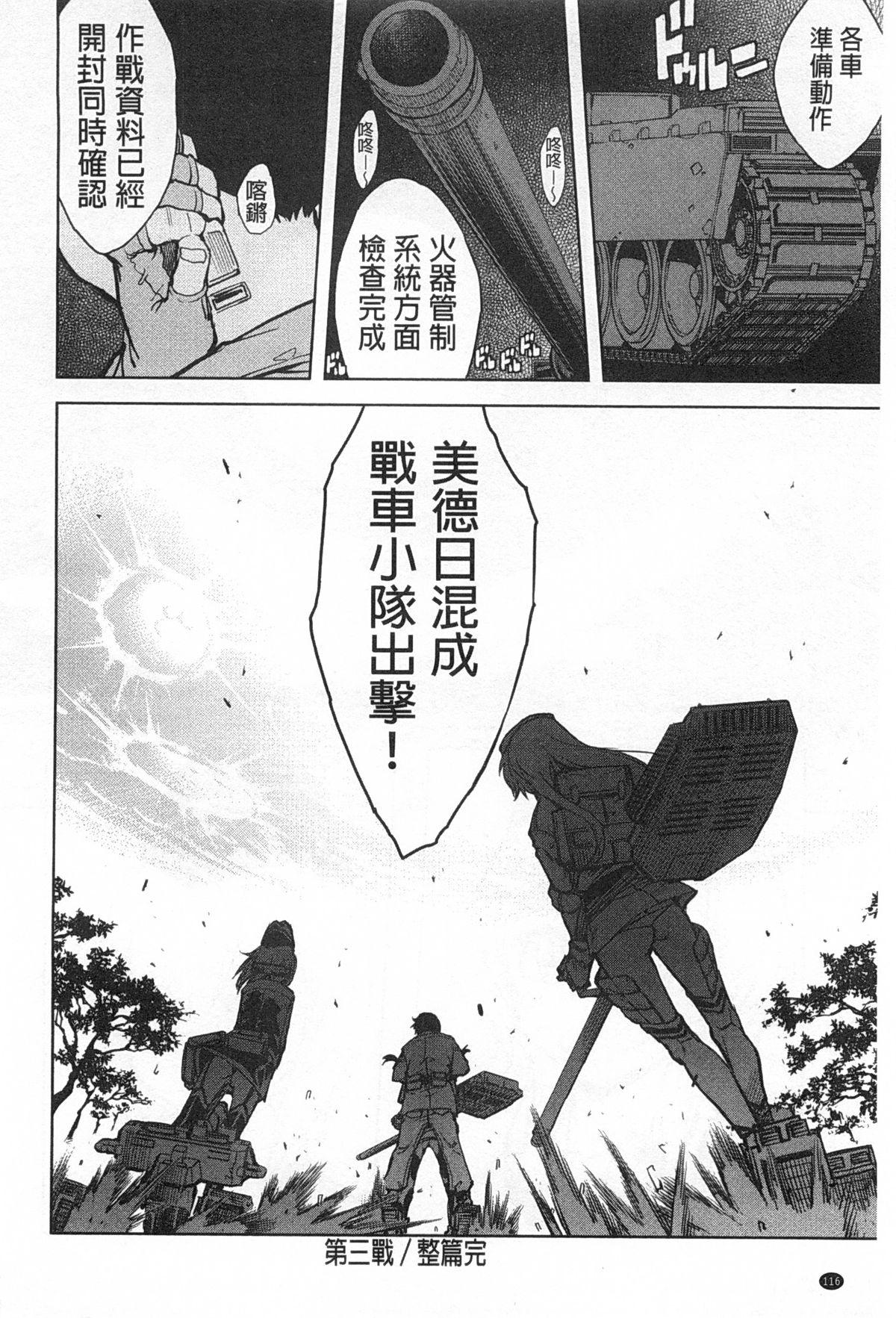 戦車コレ[鈴木狂太郎] [中国翻訳](206页)-第1章-图片360