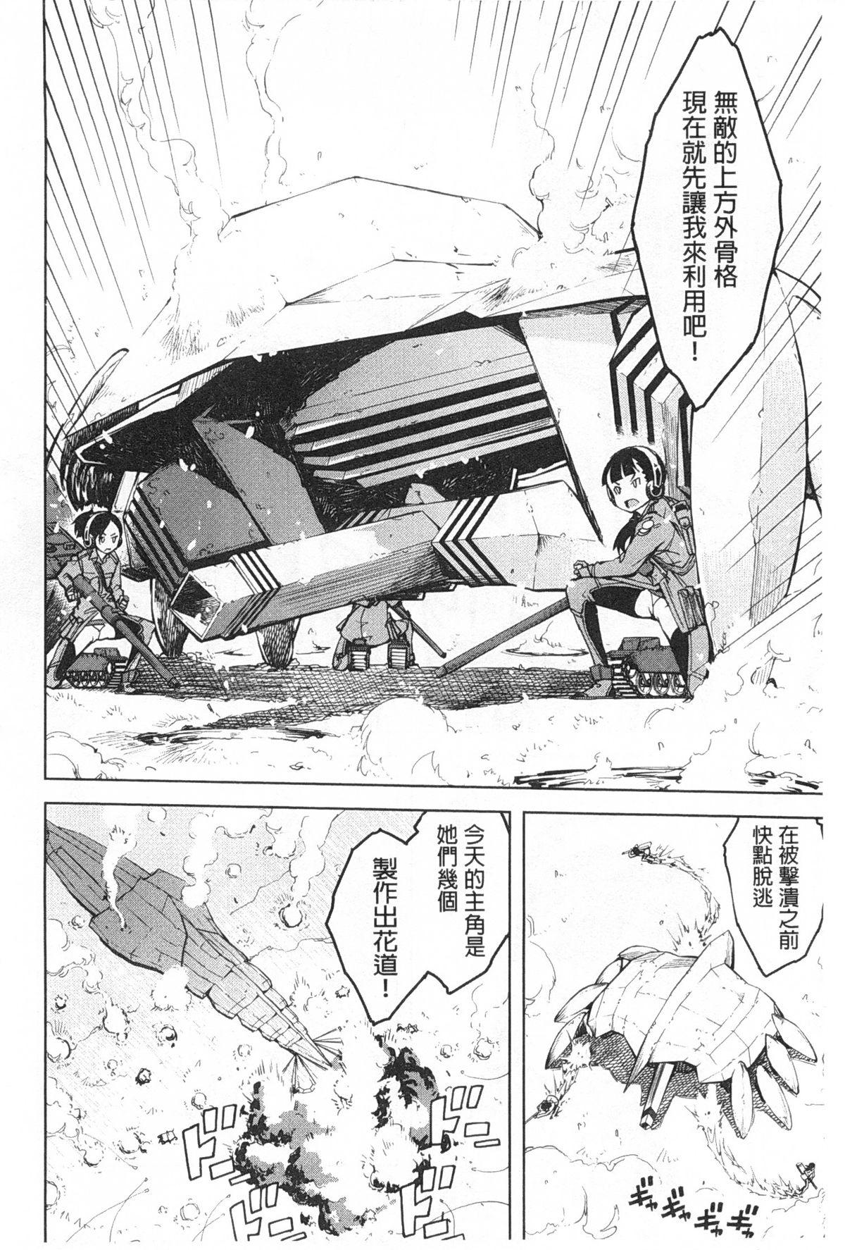 戦車コレ[鈴木狂太郎] [中国翻訳](206页)-第1章-图片374