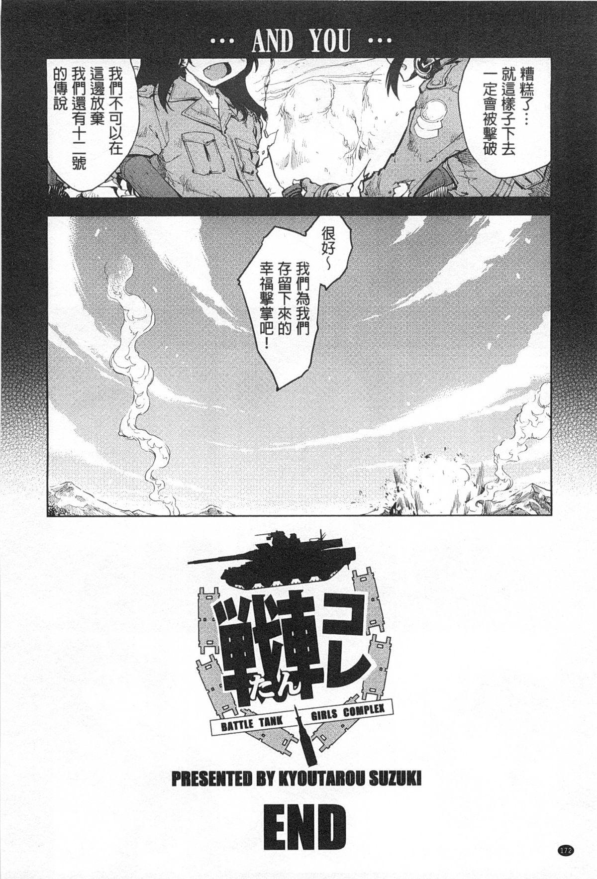 戦車コレ[鈴木狂太郎] [中国翻訳](206页)-第1章-图片416