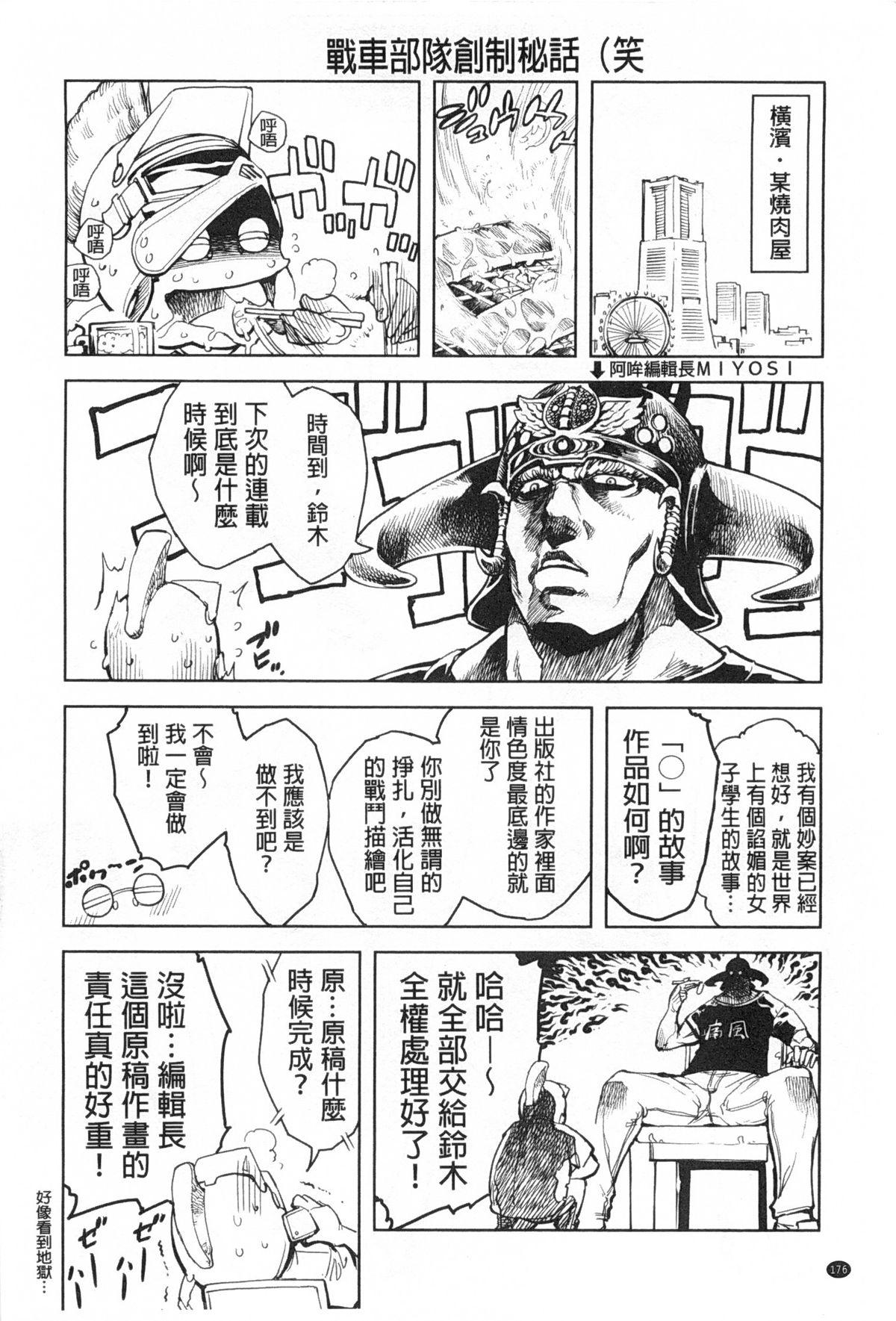 戦車コレ[鈴木狂太郎] [中国翻訳](206页)-第1章-图片420