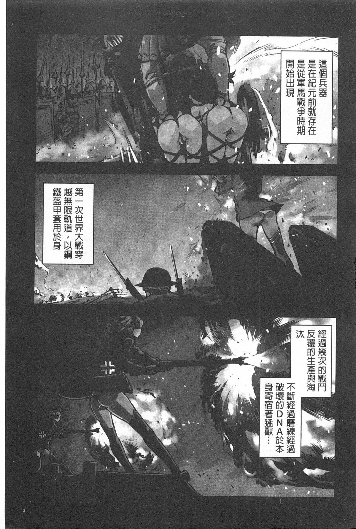 戦車コレ[鈴木狂太郎] [中国翻訳](206页)-第1章-图片247