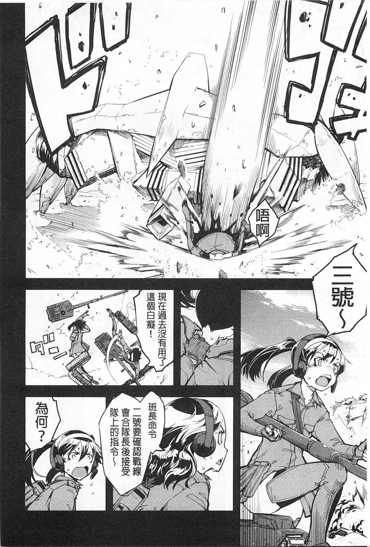 戦車コレ[鈴木狂太郎] [中国翻訳](206页)-第1章-图片288