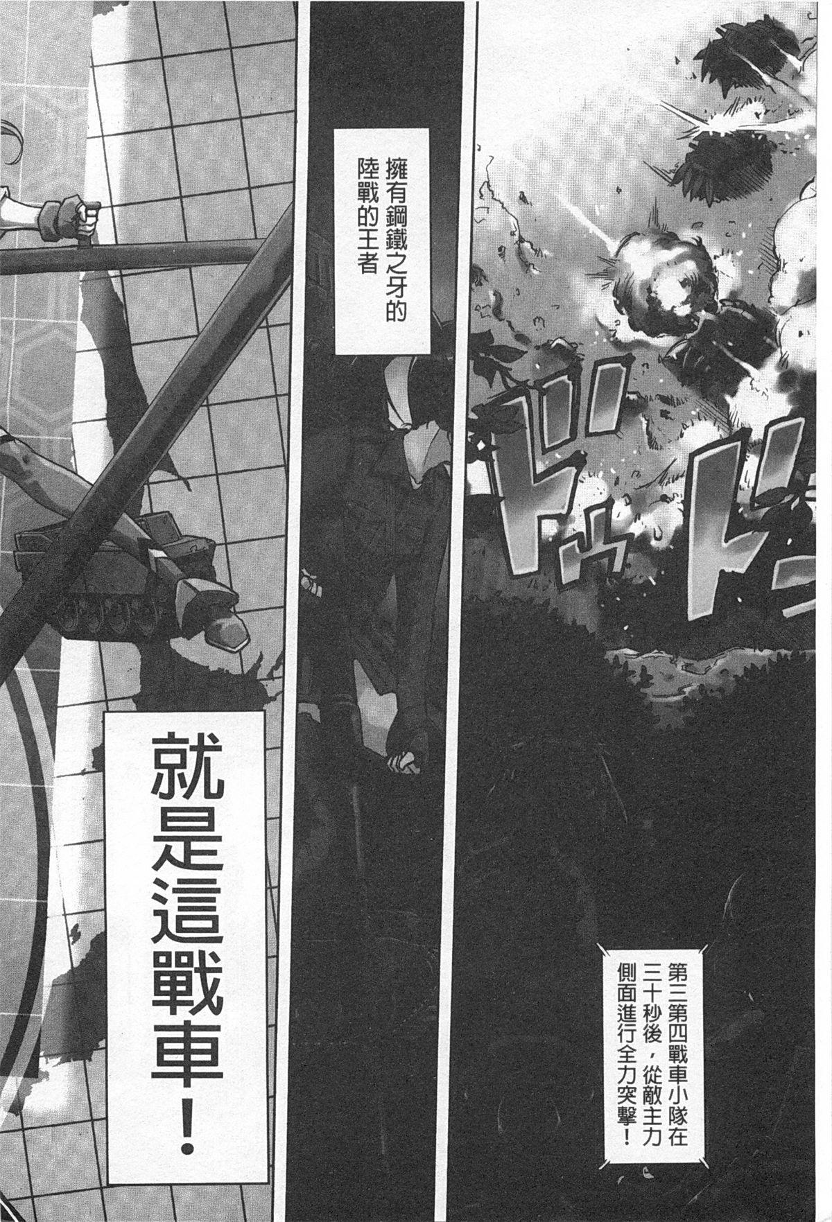 戦車コレ[鈴木狂太郎] [中国翻訳](206页)-第1章-图片248