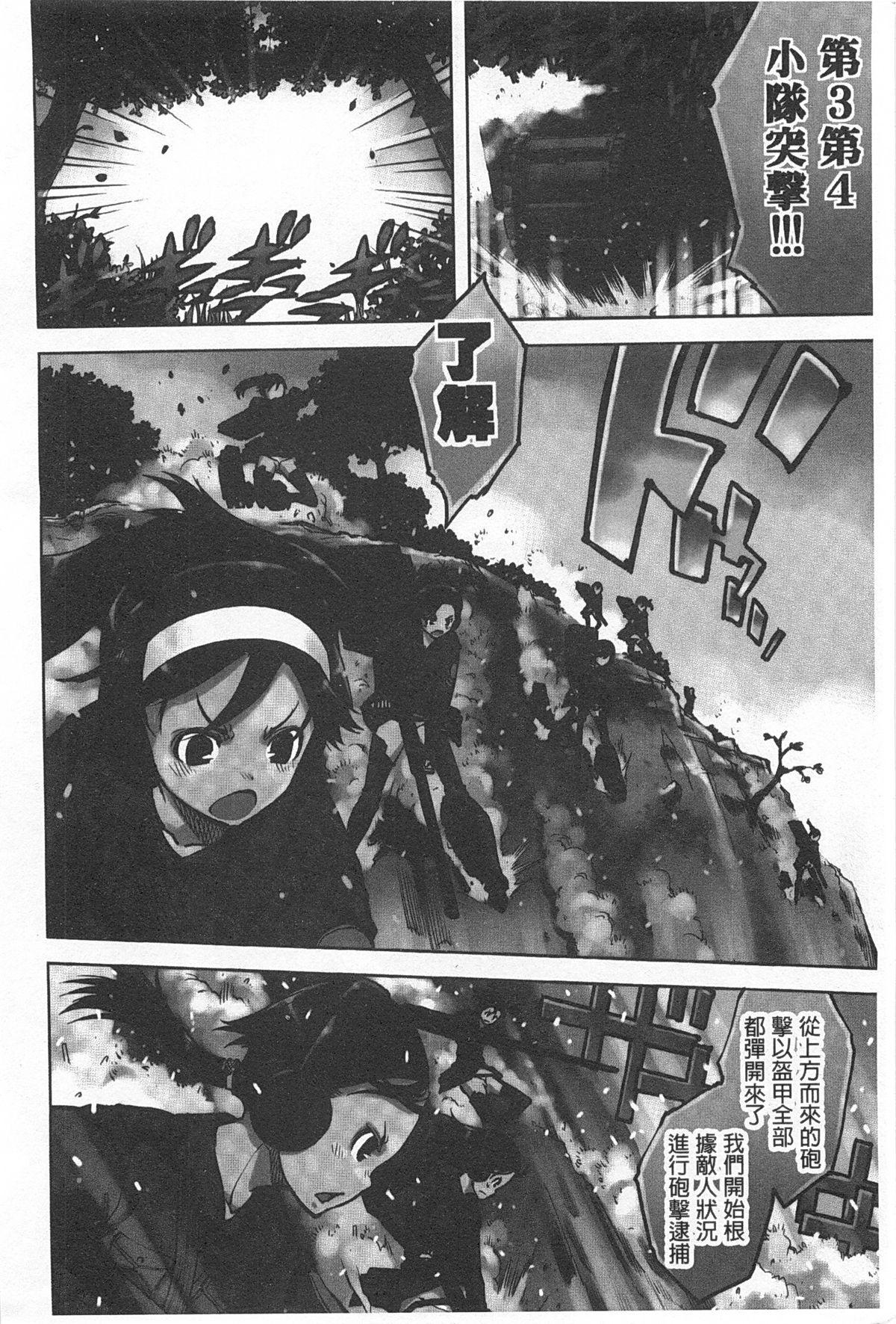 戦車コレ[鈴木狂太郎] [中国翻訳](206页)-第1章-图片250