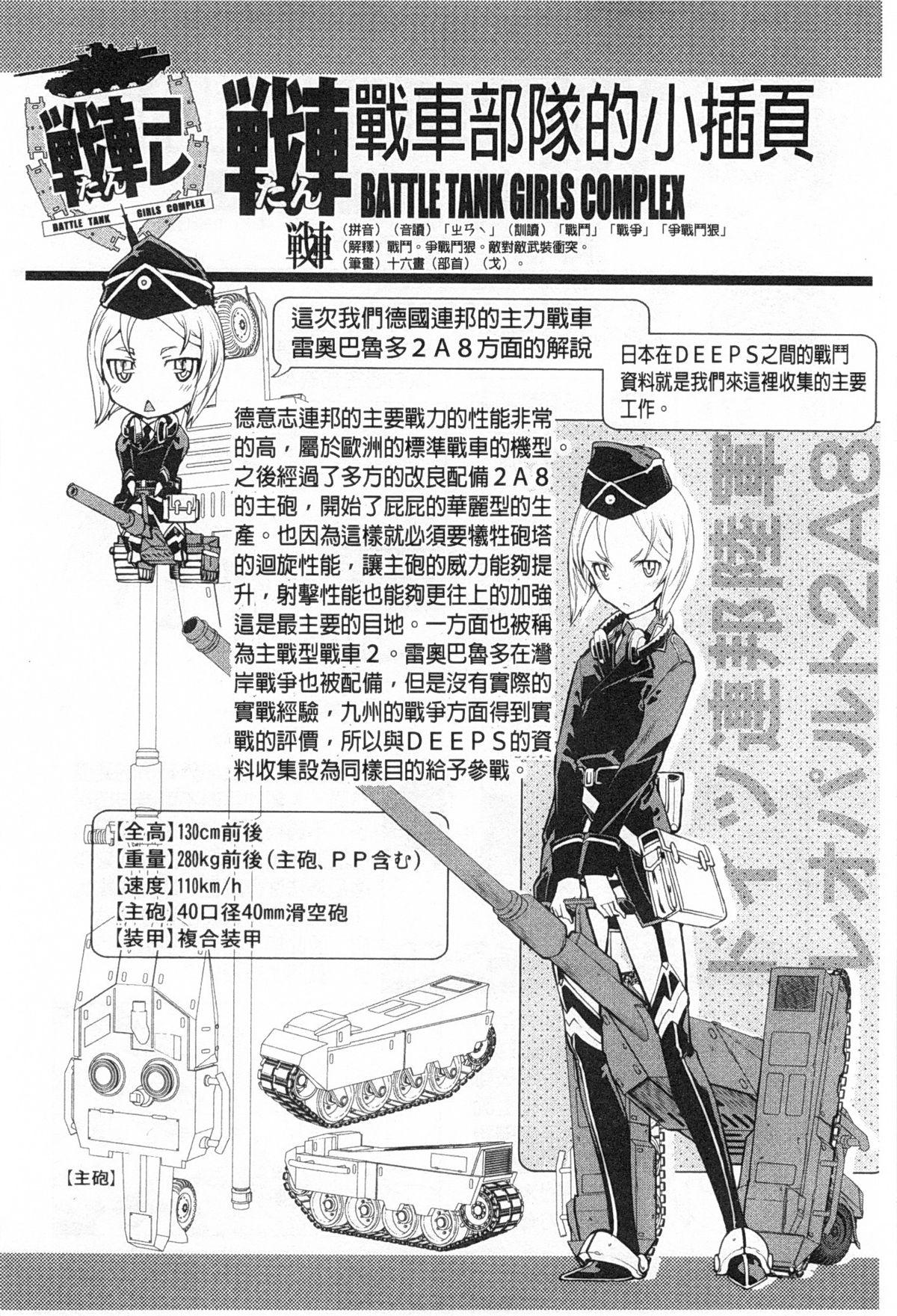 戦車コレ[鈴木狂太郎] [中国翻訳](206页)-第1章-图片324