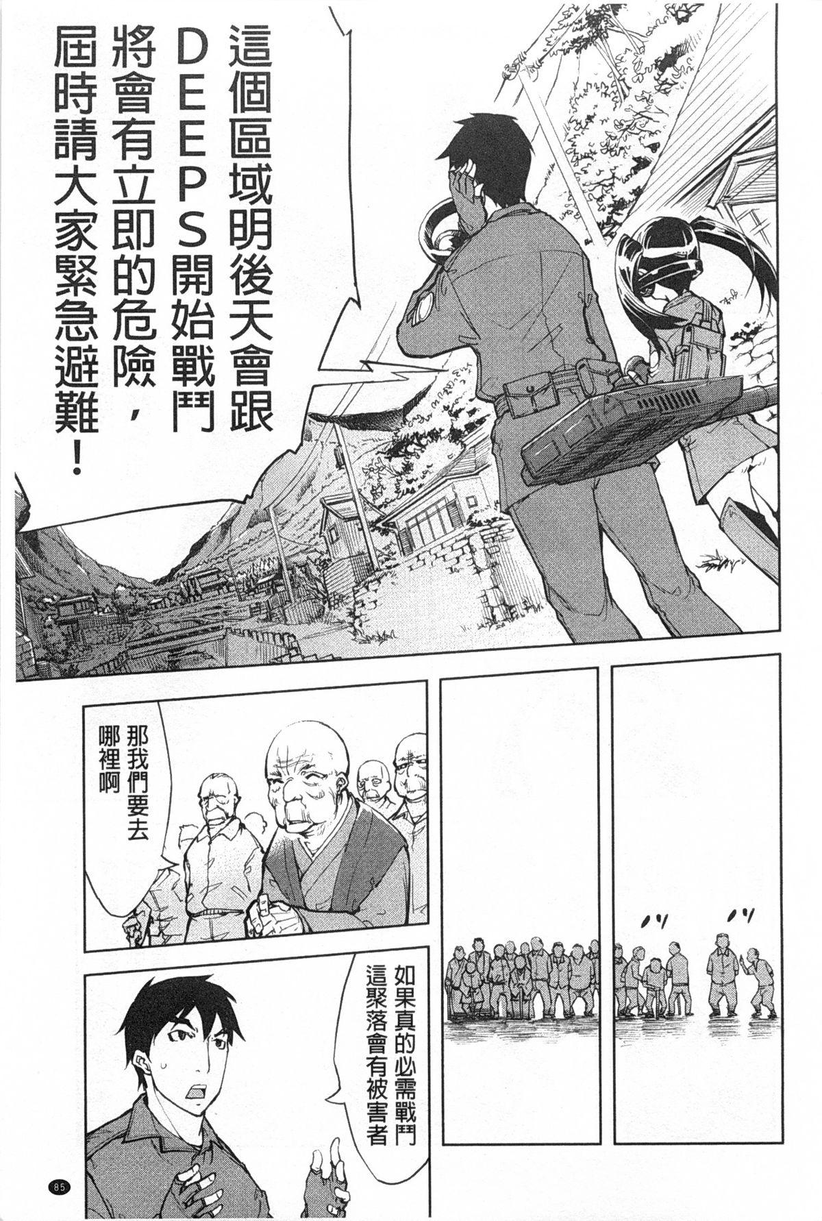 戦車コレ[鈴木狂太郎] [中国翻訳](206页)-第1章-图片329