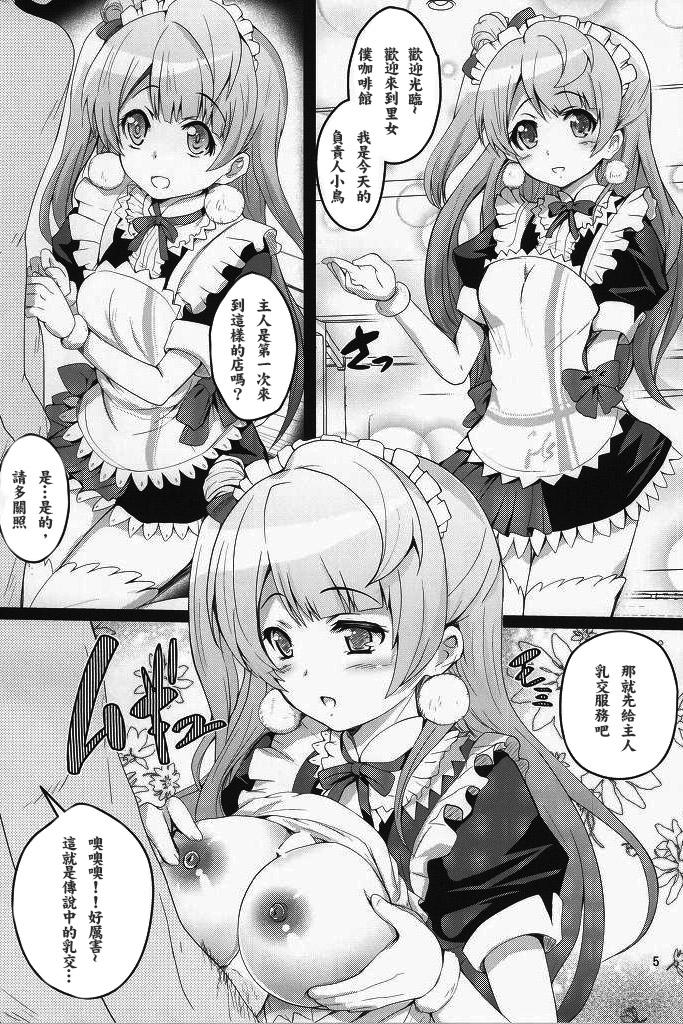 ことりちゃん ちゅん❤ちゅん❤(C86) [サークルARE (ちぇる, 華師)]  (ラブライブ!) [中国翻訳](19页)