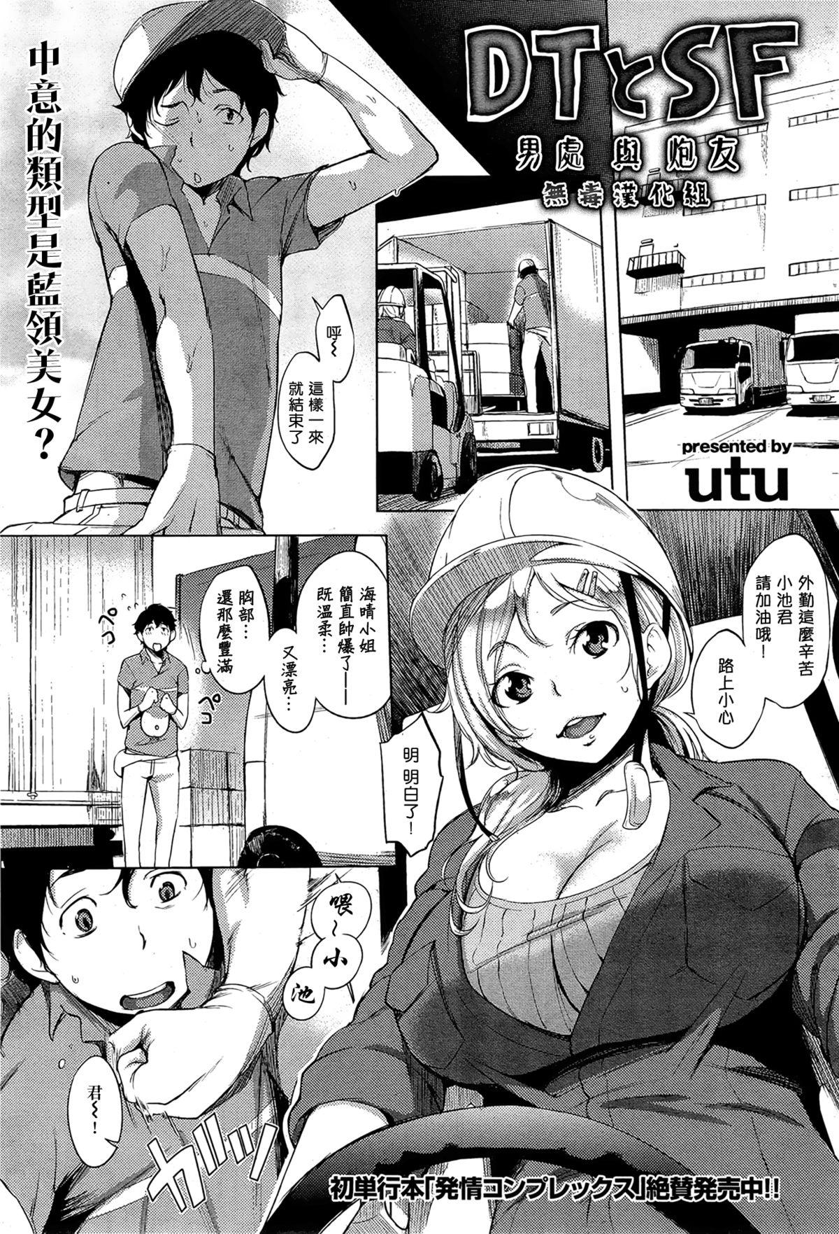 DTとSF[utu]  (COMIC失楽天 2014年10月号) [中国翻訳](20页)