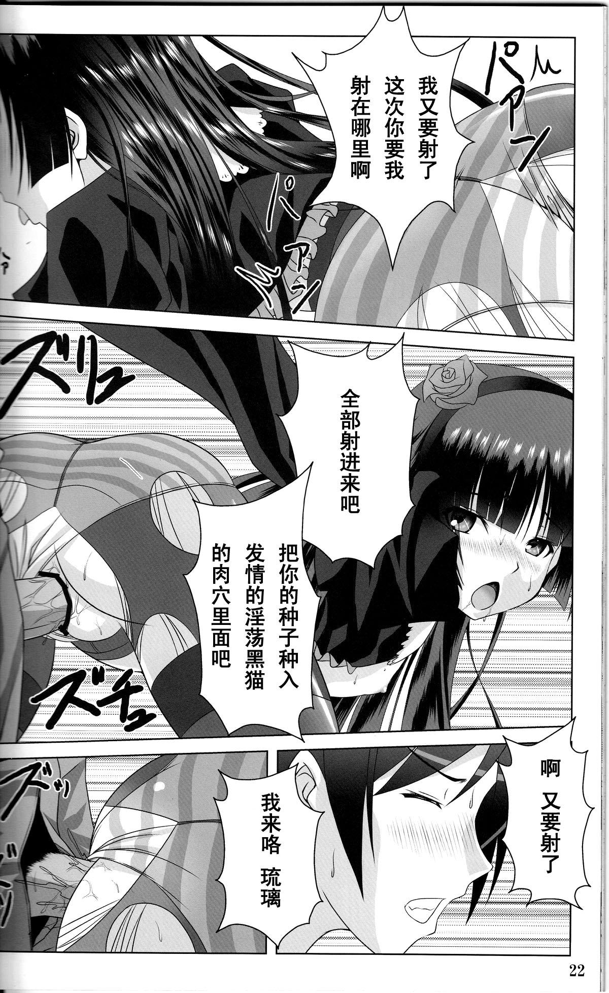 Rouge or Noir(C79) [のりたま御膳 (のりたま)]  (俺の妹がこんなに可愛いわけがない) [中国翻訳](25页)