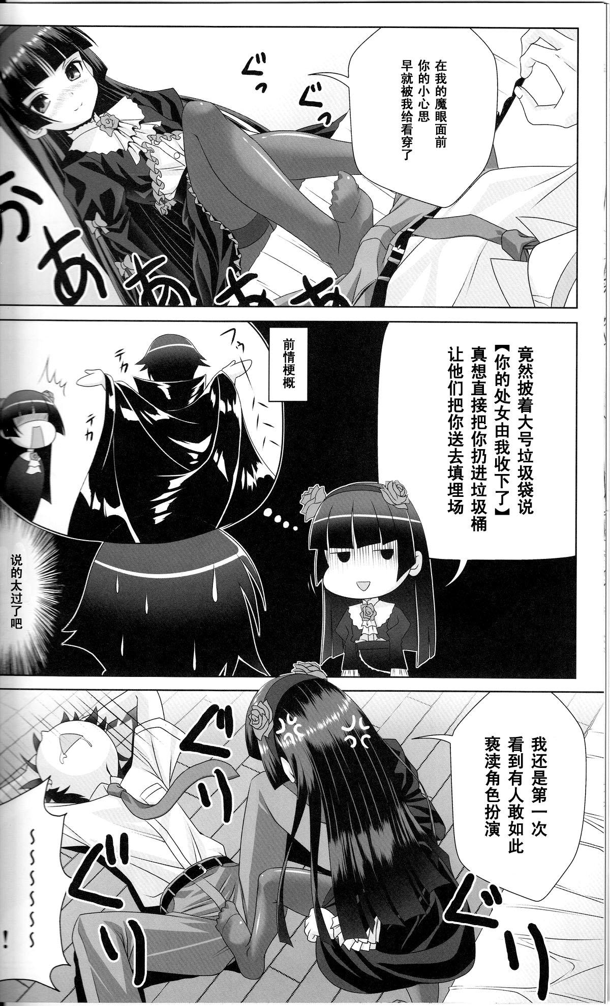 Rouge or Noir(C79) [のりたま御膳 (のりたま)]  (俺の妹がこんなに可愛いわけがない) [中国翻訳](25页)