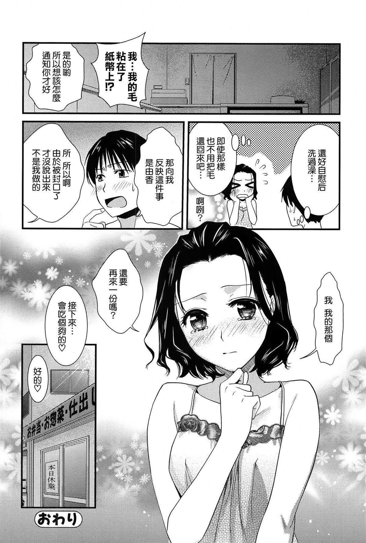 とろカノ[逢坂ミナミ]  [中国翻訳](208页)