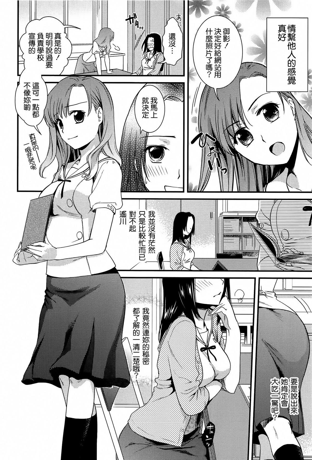 とろカノ[逢坂ミナミ]  [中国翻訳](208页)