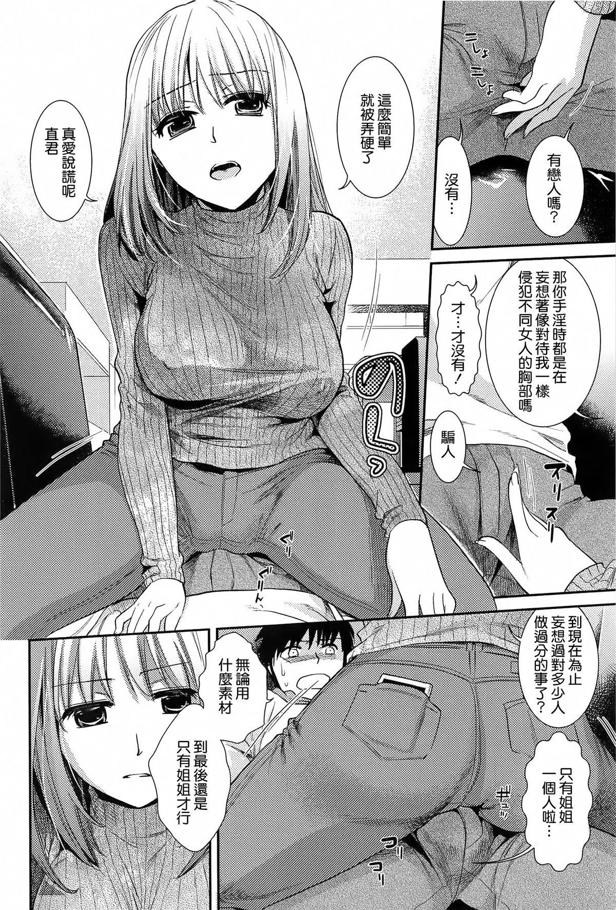 とろカノ[逢坂ミナミ]  [中国翻訳](208页)