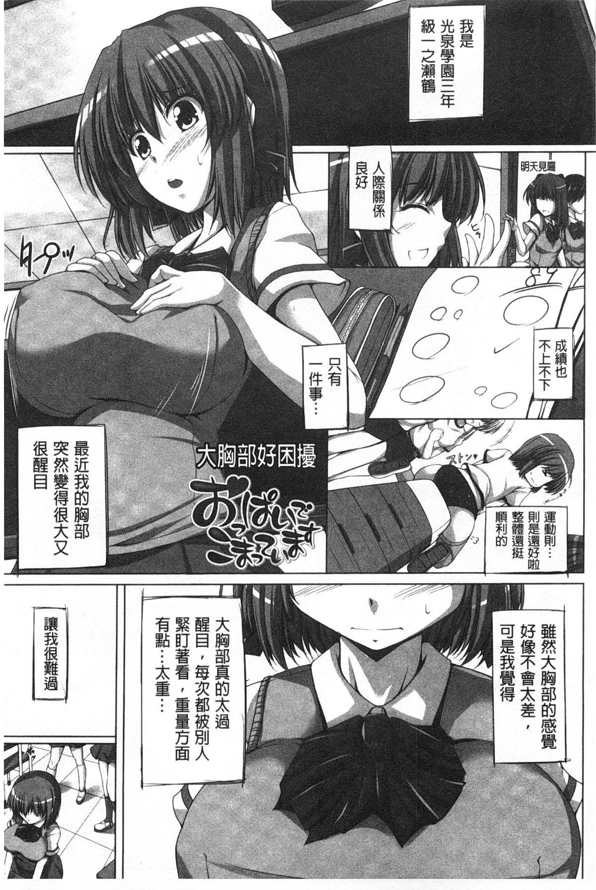 ぽよちちっ！[FCT]  [中国翻訳](188页)