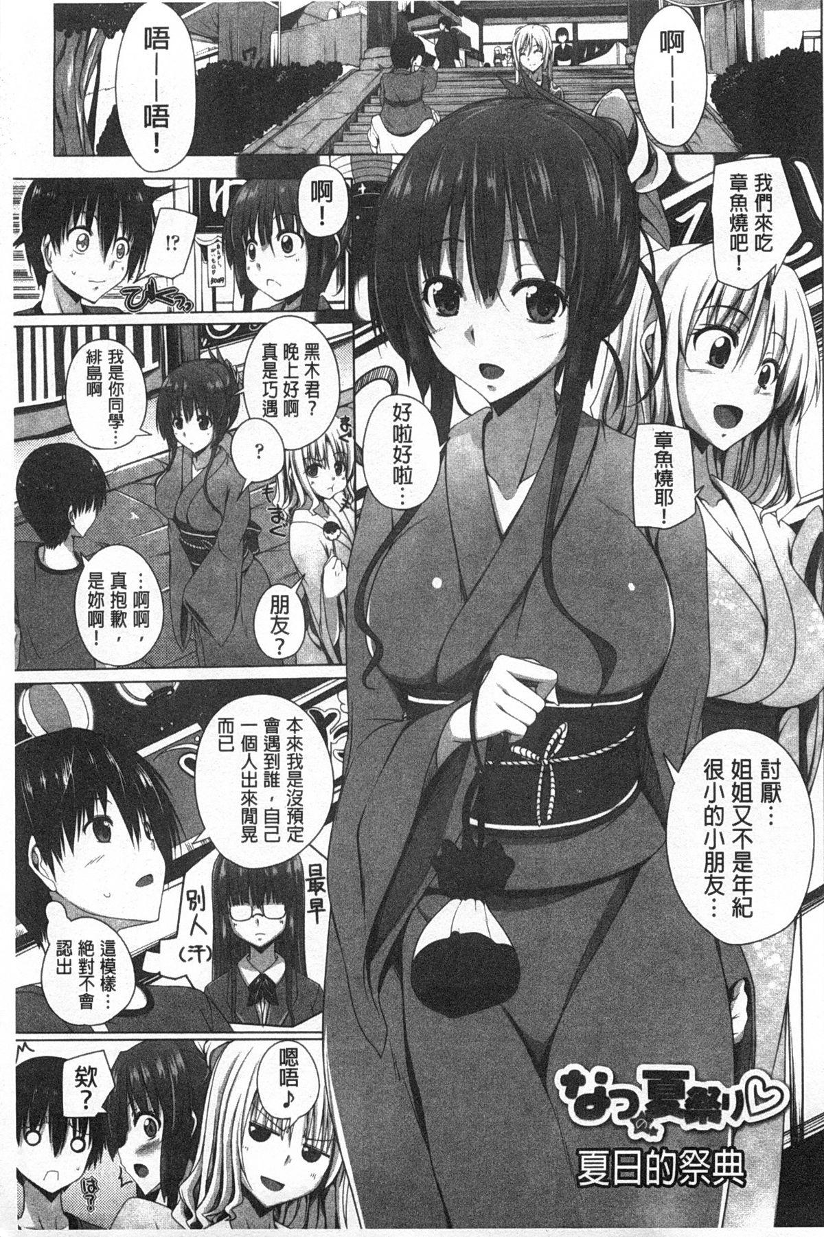 ぽよちちっ！[FCT]  [中国翻訳](188页)