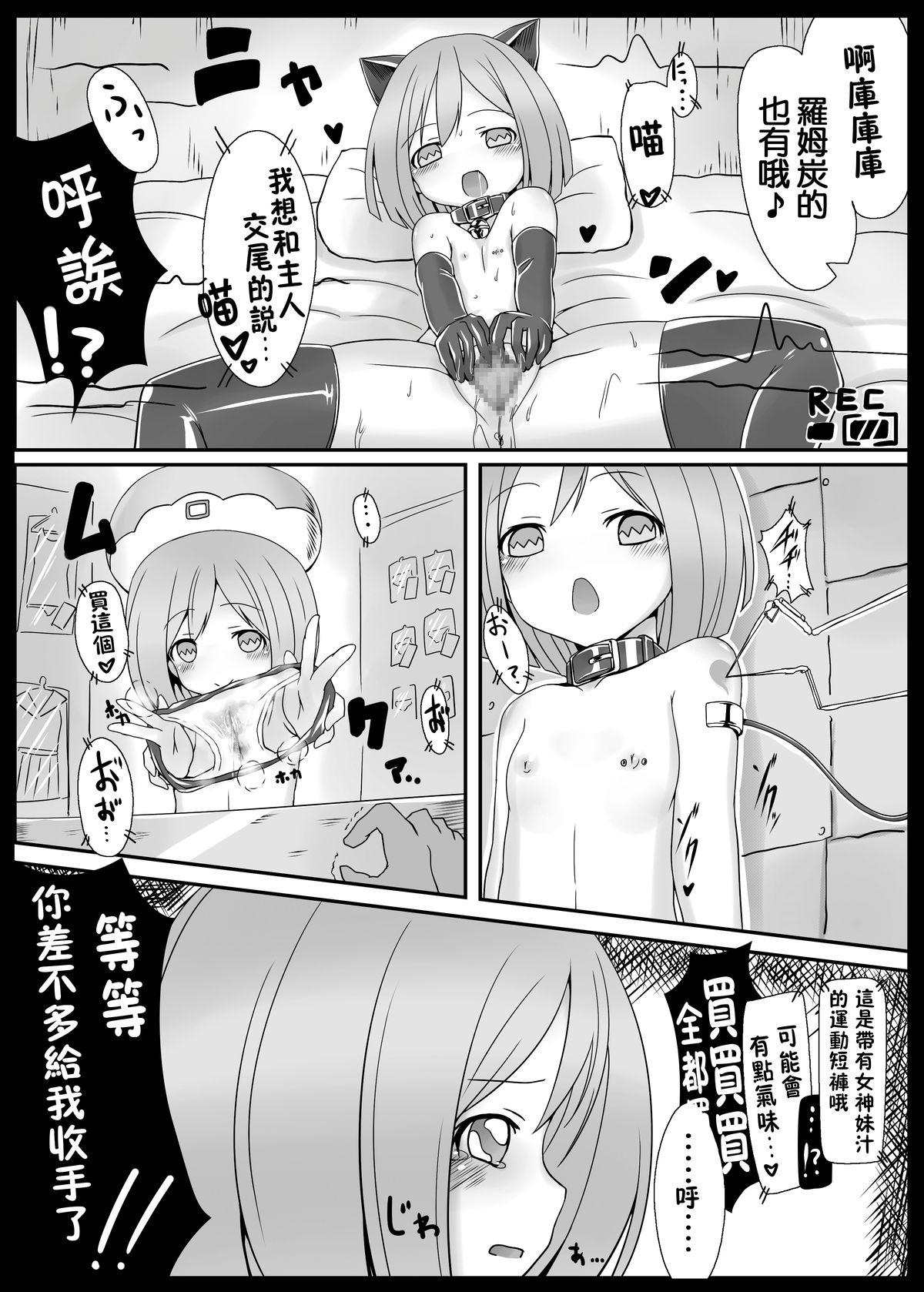 しすたーとりっく[Vパン'sエクスタシー (左藤空気)] (超次元ゲイム ネプテューヌ) [中国翻訳] [DL版](19页)-第1章-图片28