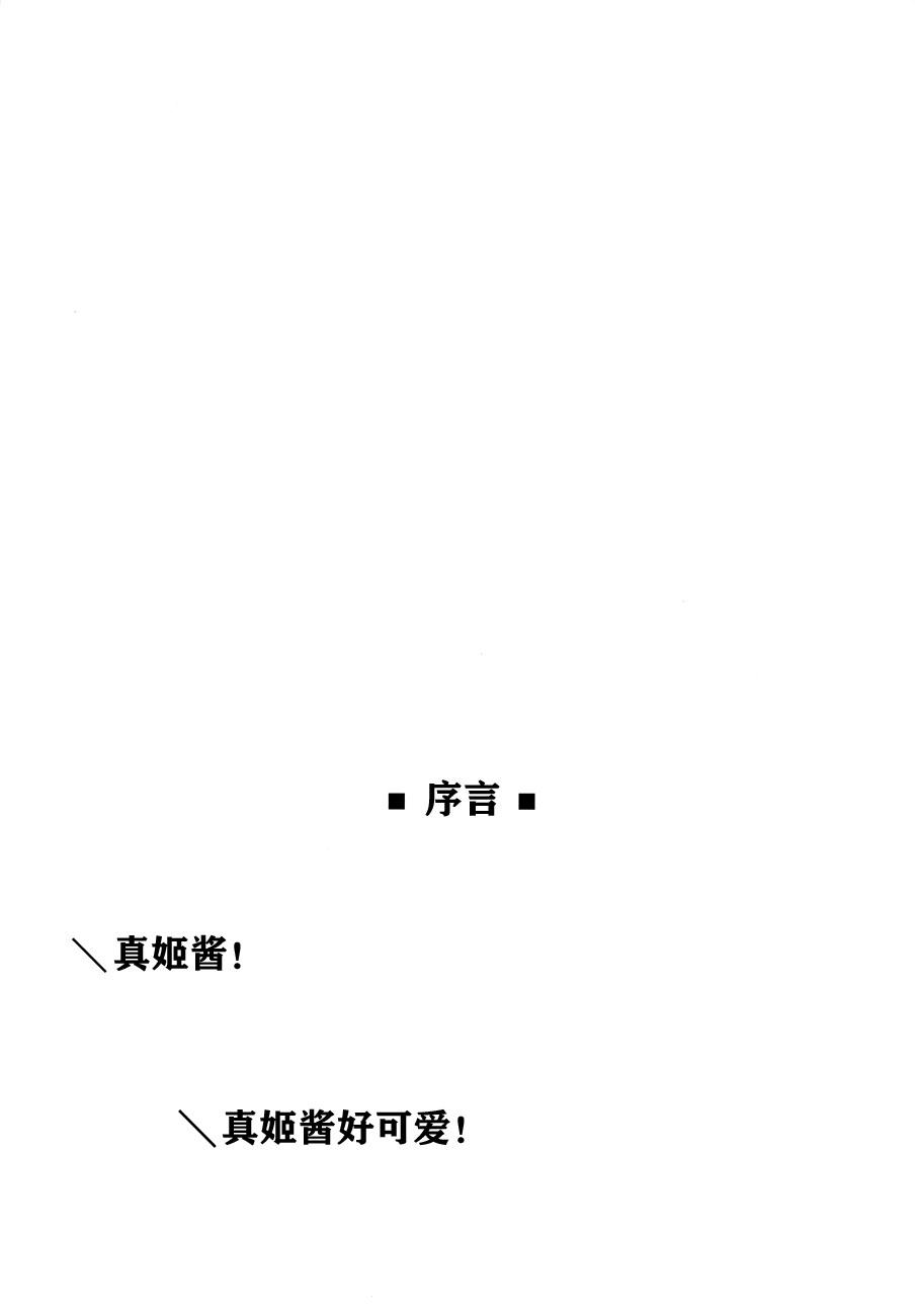 真姫ちゃん Love Story(C86) [ぺたパン (あきのそら)]  (ラブライブ! School idol project) [中国翻訳](24页)