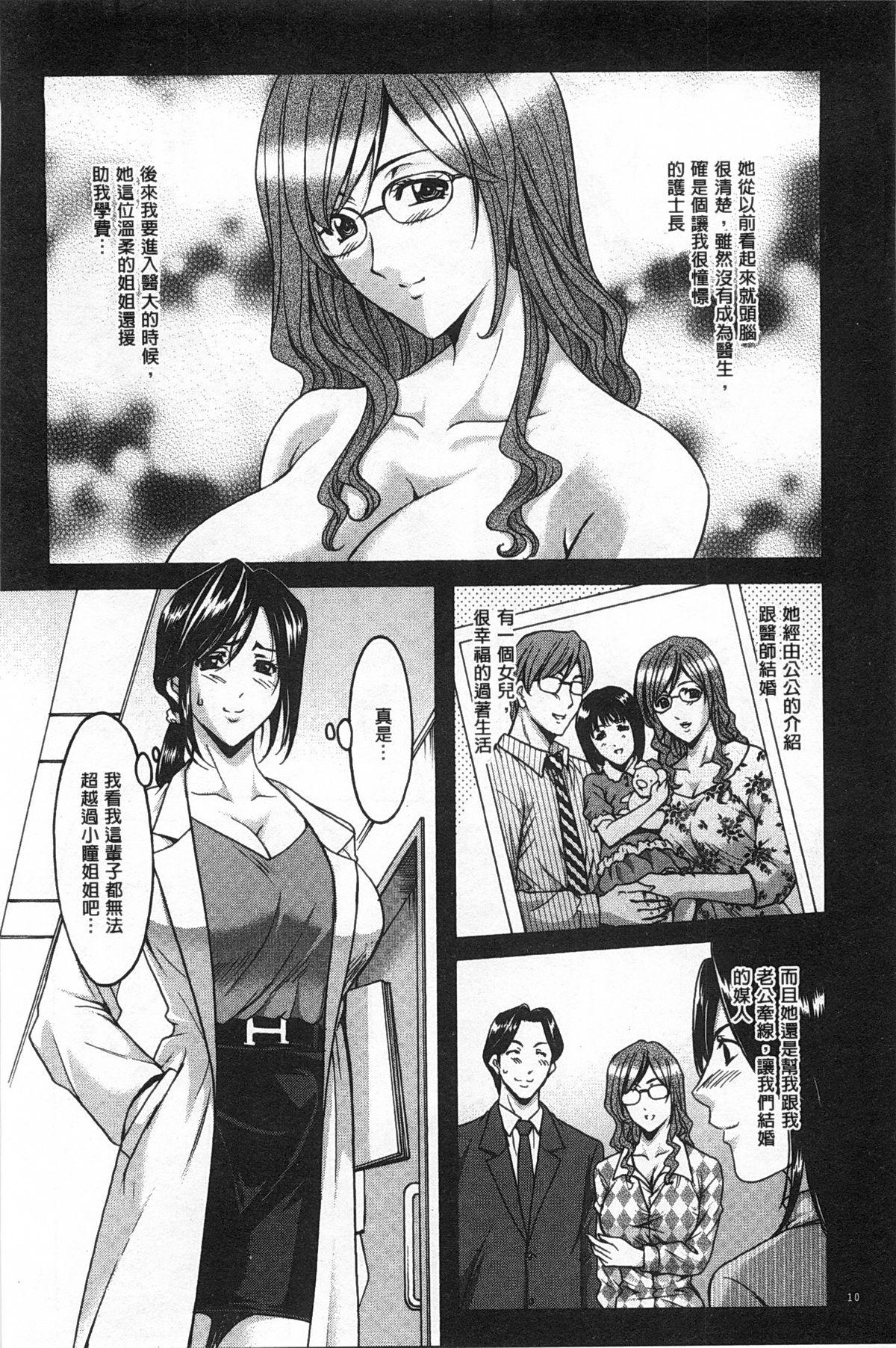 肉女医 義父に堕ちた貞淑美妻[星野竜一]  [中国翻訳](192页)