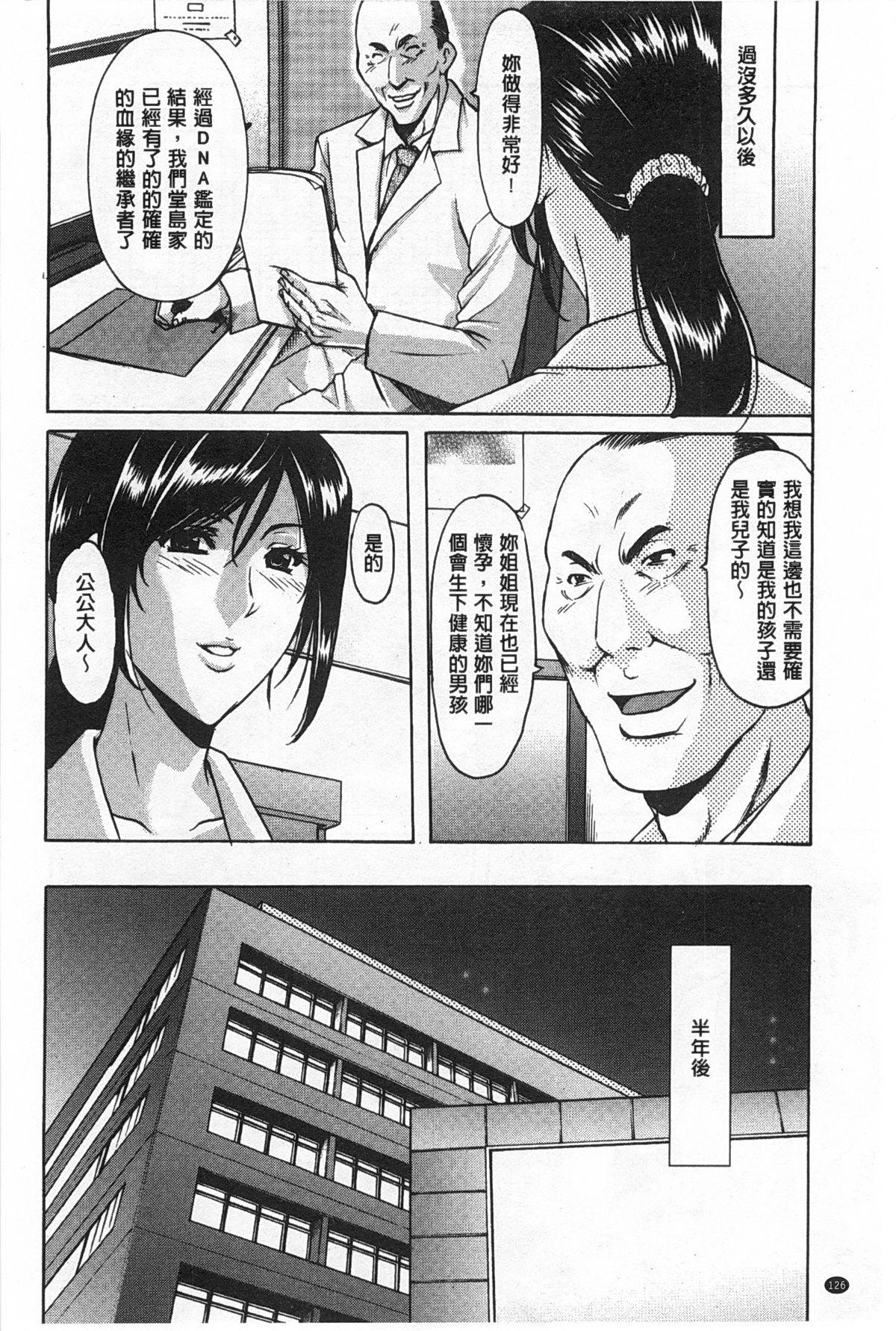 肉女医 義父に堕ちた貞淑美妻[星野竜一]  [中国翻訳](192页)