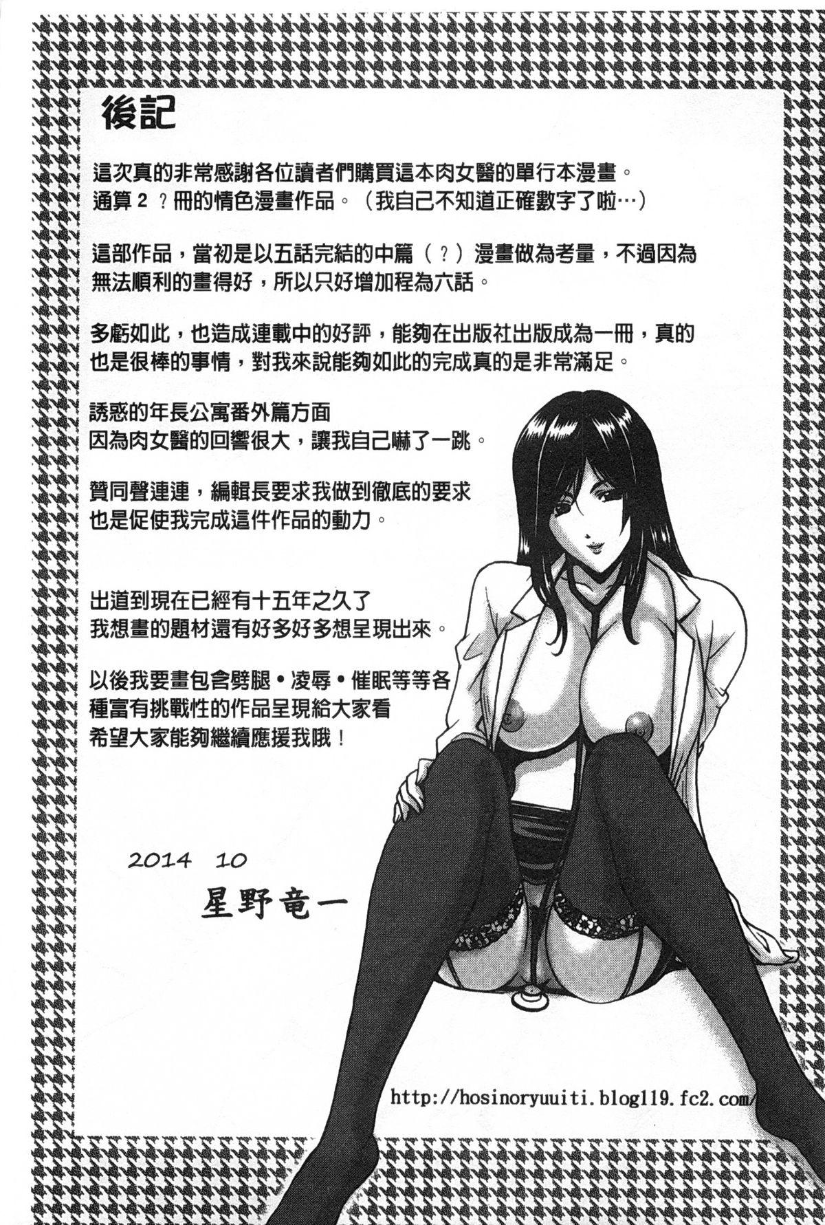 肉女医 義父に堕ちた貞淑美妻[星野竜一]  [中国翻訳](192页)