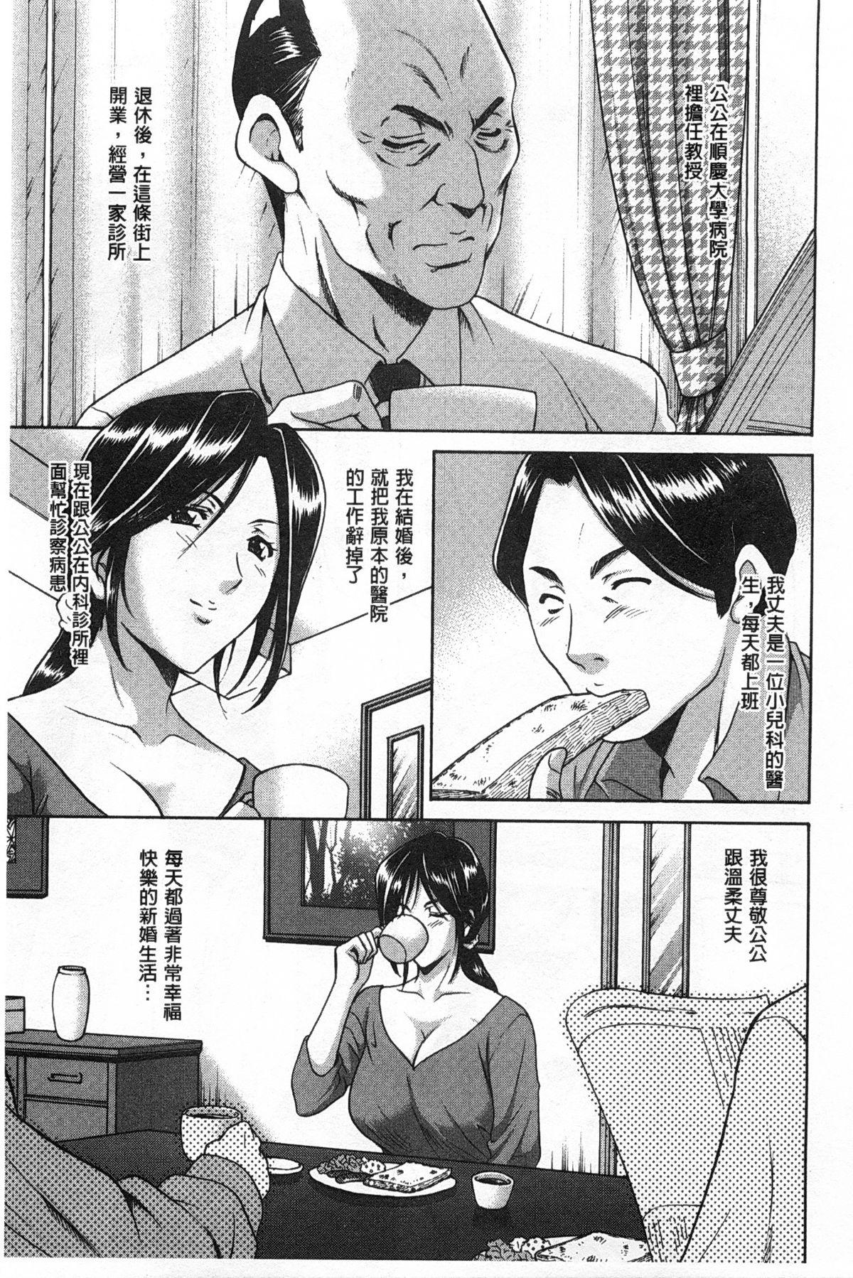 肉女医 義父に堕ちた貞淑美妻[星野竜一]  [中国翻訳](192页)