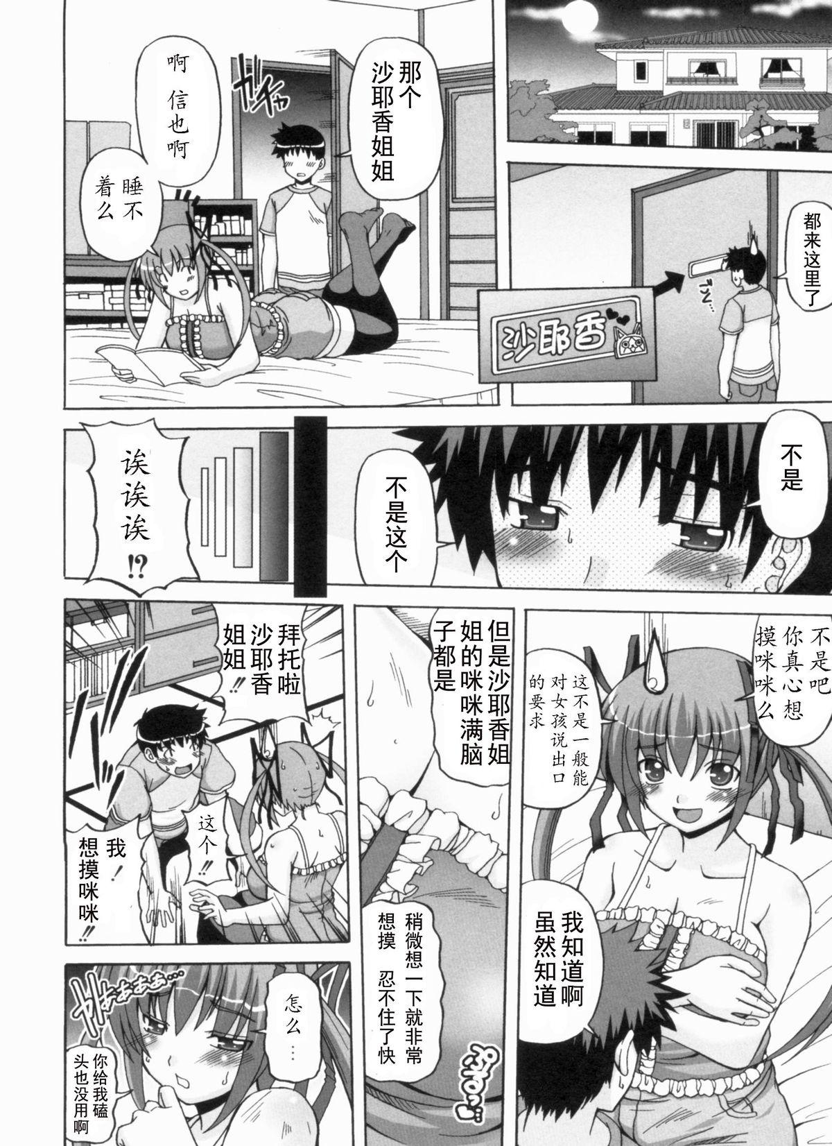 綾香の共有性活[KOJIROU!]  [中国翻訳](185页)