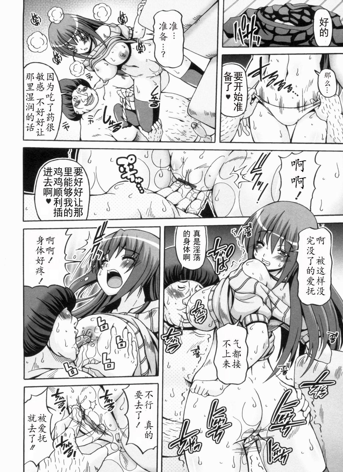 綾香の共有性活[KOJIROU!]  [中国翻訳](185页)