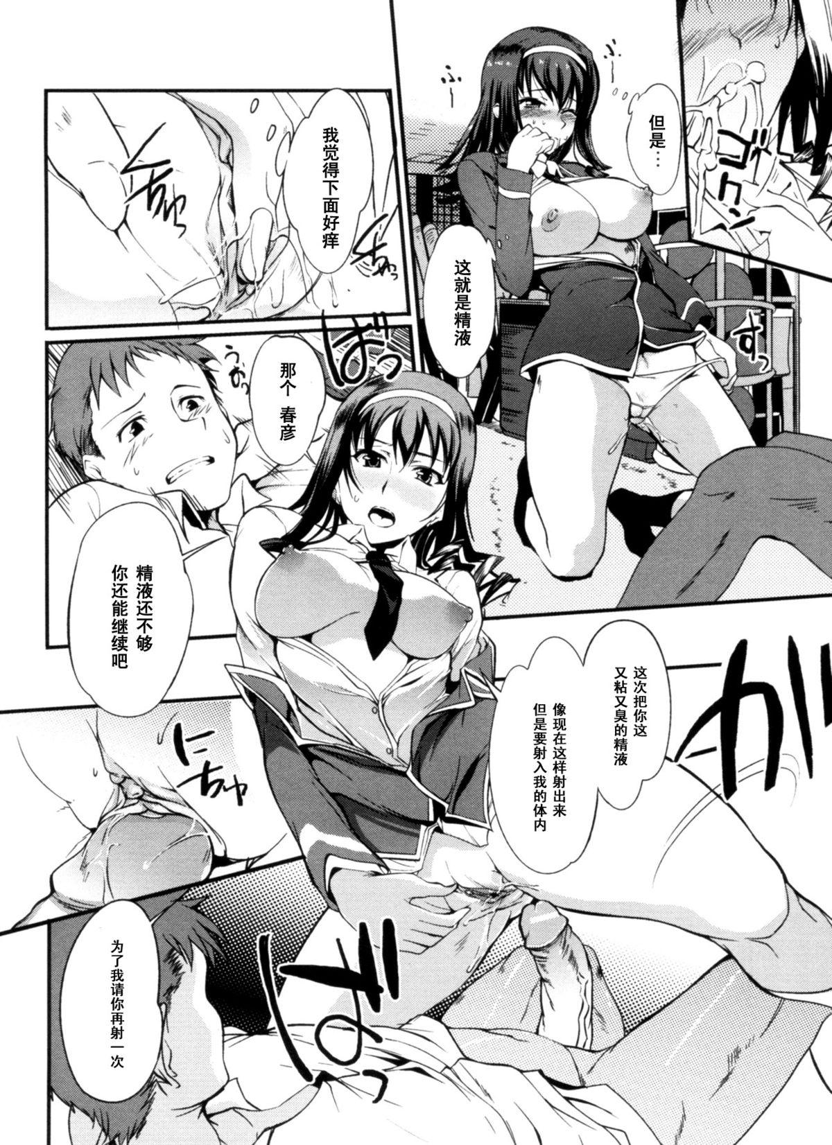 性♡涼飲料水[はんぺら]  (淫色系お姉さんがしたいコト) [中国翻訳](16页)