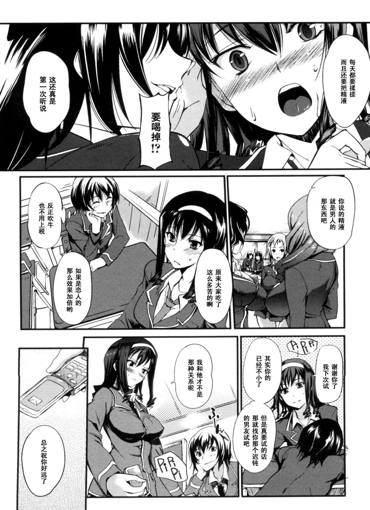 性♡涼飲料水[はんぺら]  (淫色系お姉さんがしたいコト) [中国翻訳](16页)