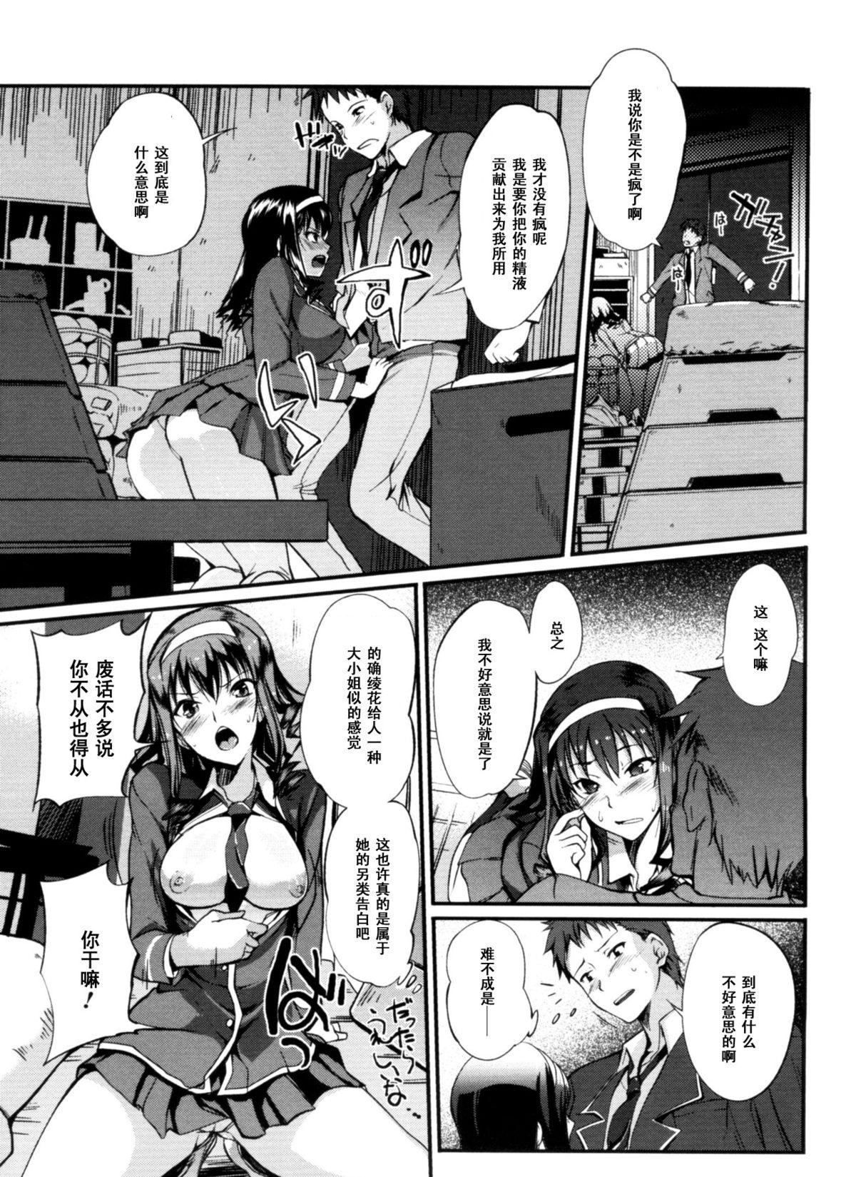 性♡涼飲料水[はんぺら]  (淫色系お姉さんがしたいコト) [中国翻訳](16页)