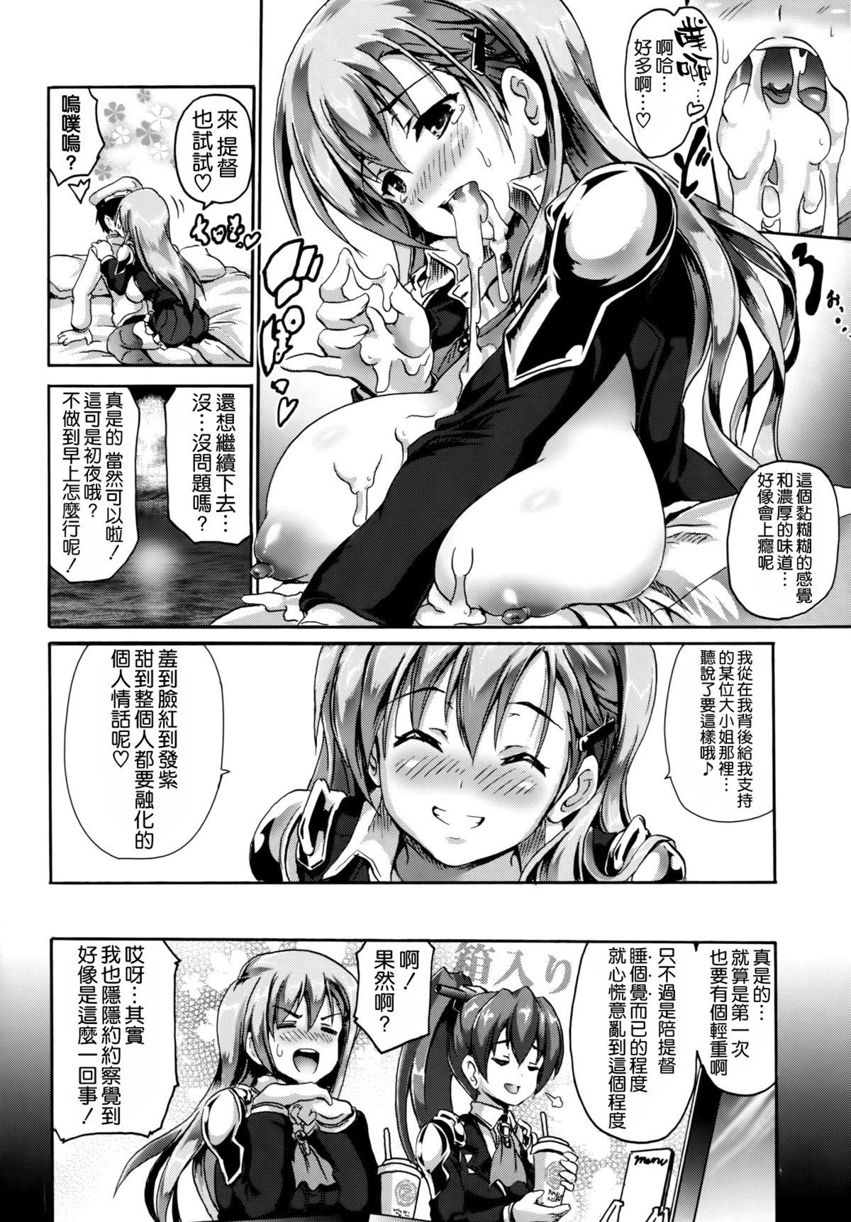 ほめられてのびるすずや(C86) [FULLMETAL MADNESS (旭)]  (艦隊これくしょん -艦これ-) [中国翻訳](28页)