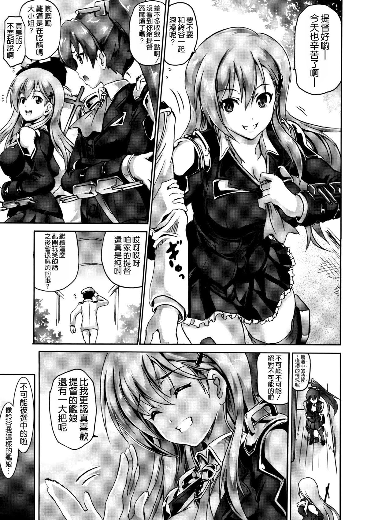 ほめられてのびるすずや(C86) [FULLMETAL MADNESS (旭)]  (艦隊これくしょん -艦これ-) [中国翻訳](28页)