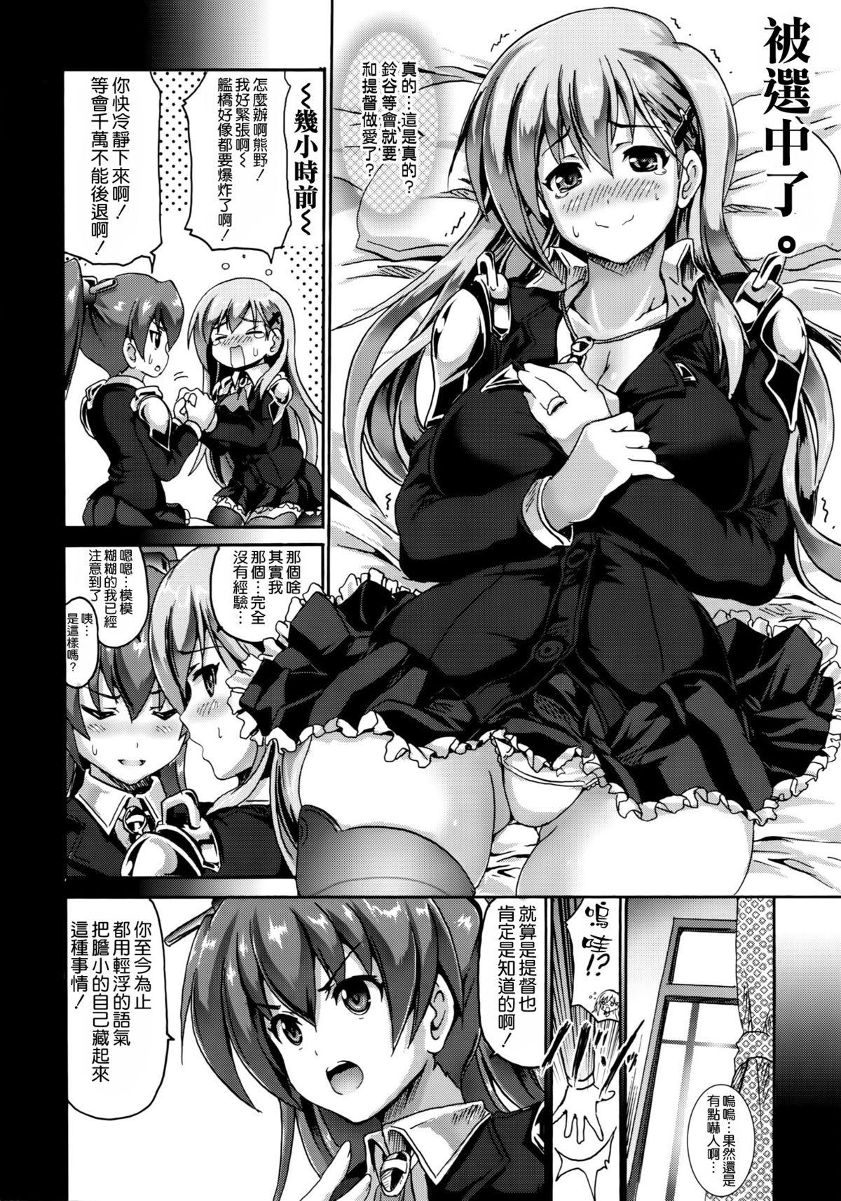 ほめられてのびるすずや(C86) [FULLMETAL MADNESS (旭)]  (艦隊これくしょん -艦これ-) [中国翻訳](28页)