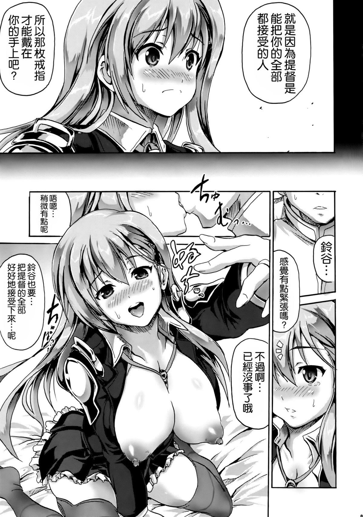 ほめられてのびるすずや(C86) [FULLMETAL MADNESS (旭)]  (艦隊これくしょん -艦これ-) [中国翻訳](28页)