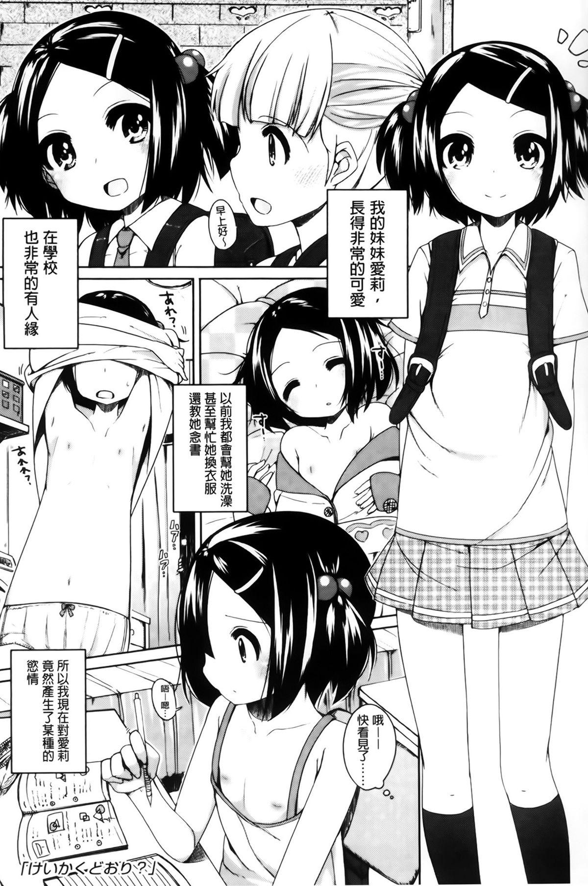 ちっちゃなおなか[小路あゆむ]  [中国翻訳](208页)