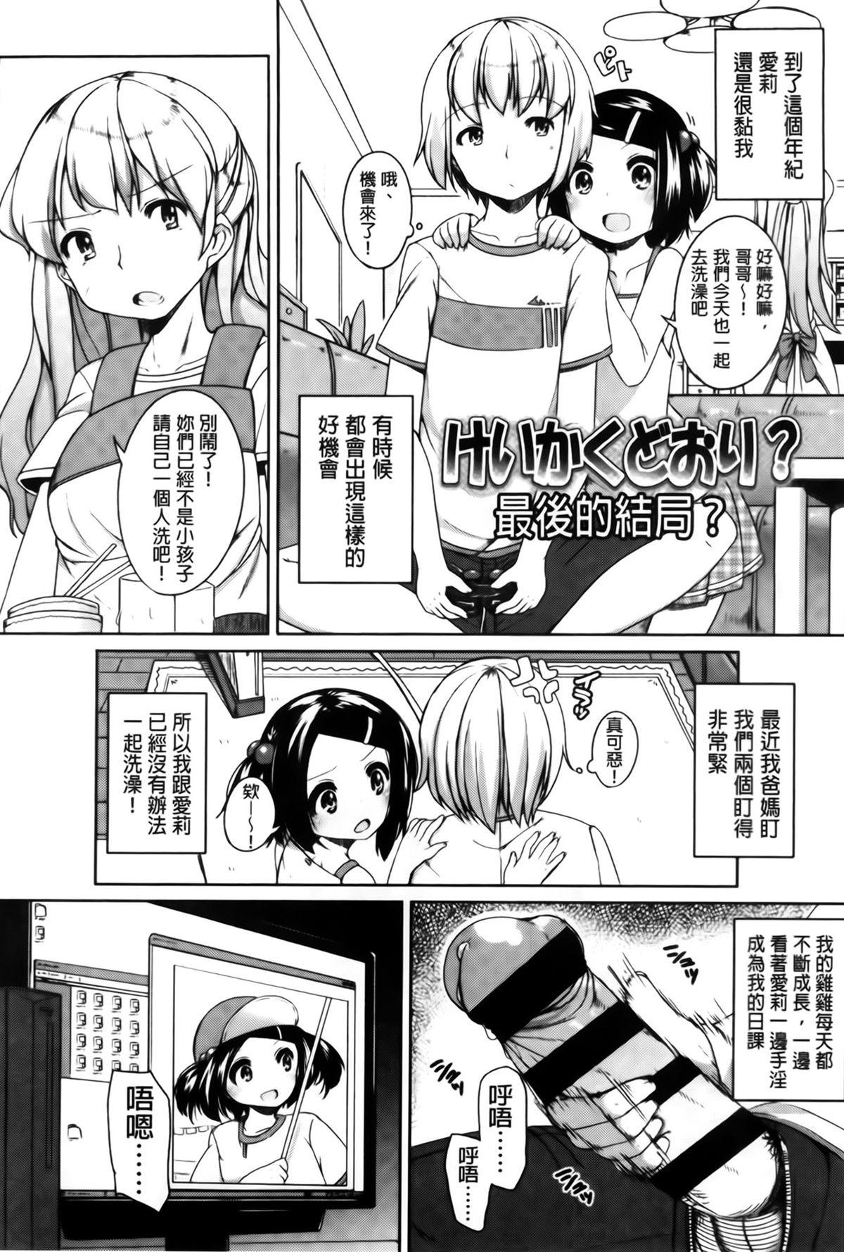 ちっちゃなおなか[小路あゆむ]  [中国翻訳](208页)