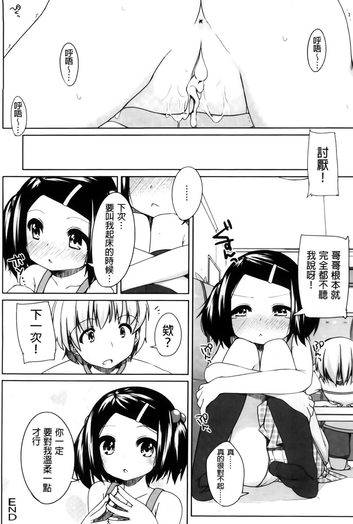 ちっちゃなおなか[小路あゆむ]  [中国翻訳](208页)