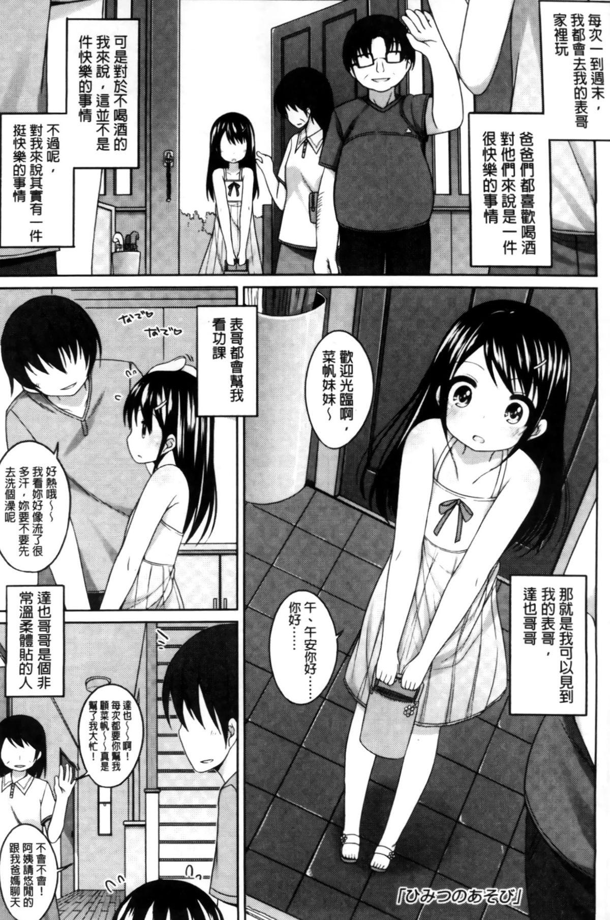 ちっちゃなおなか[小路あゆむ]  [中国翻訳](208页)