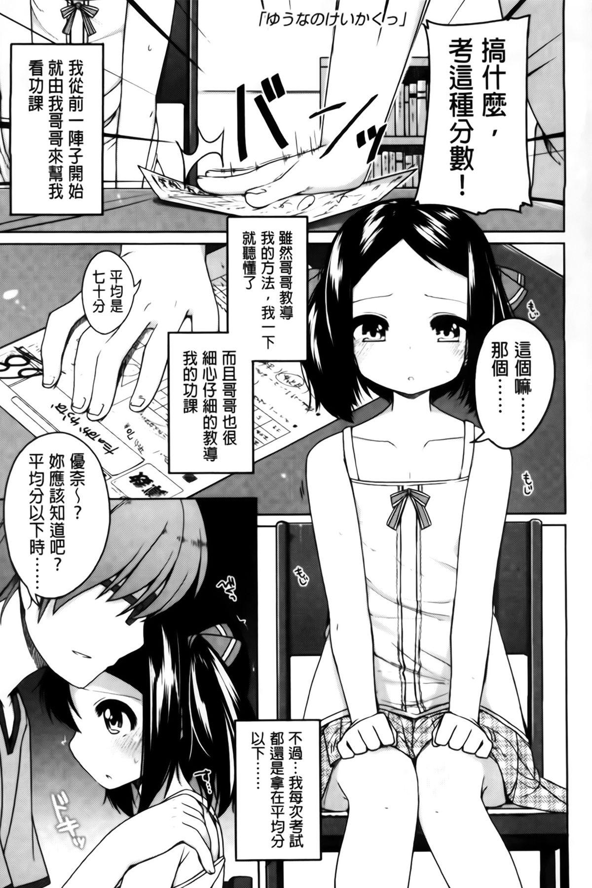 ちっちゃなおなか[小路あゆむ]  [中国翻訳](208页)