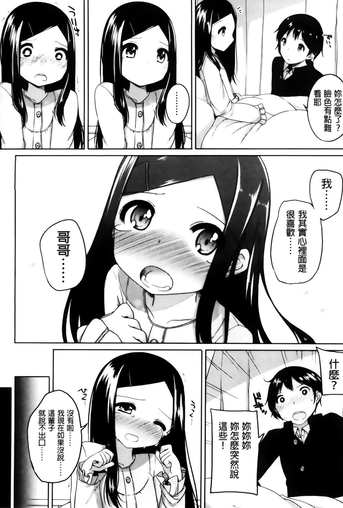 ちっちゃなおなか[小路あゆむ]  [中国翻訳](208页)