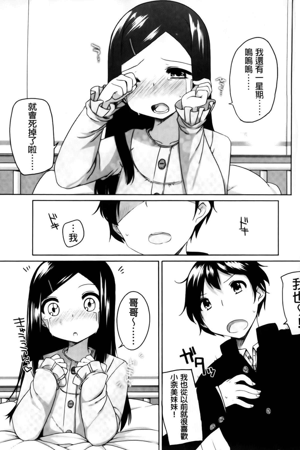 ちっちゃなおなか[小路あゆむ]  [中国翻訳](208页)