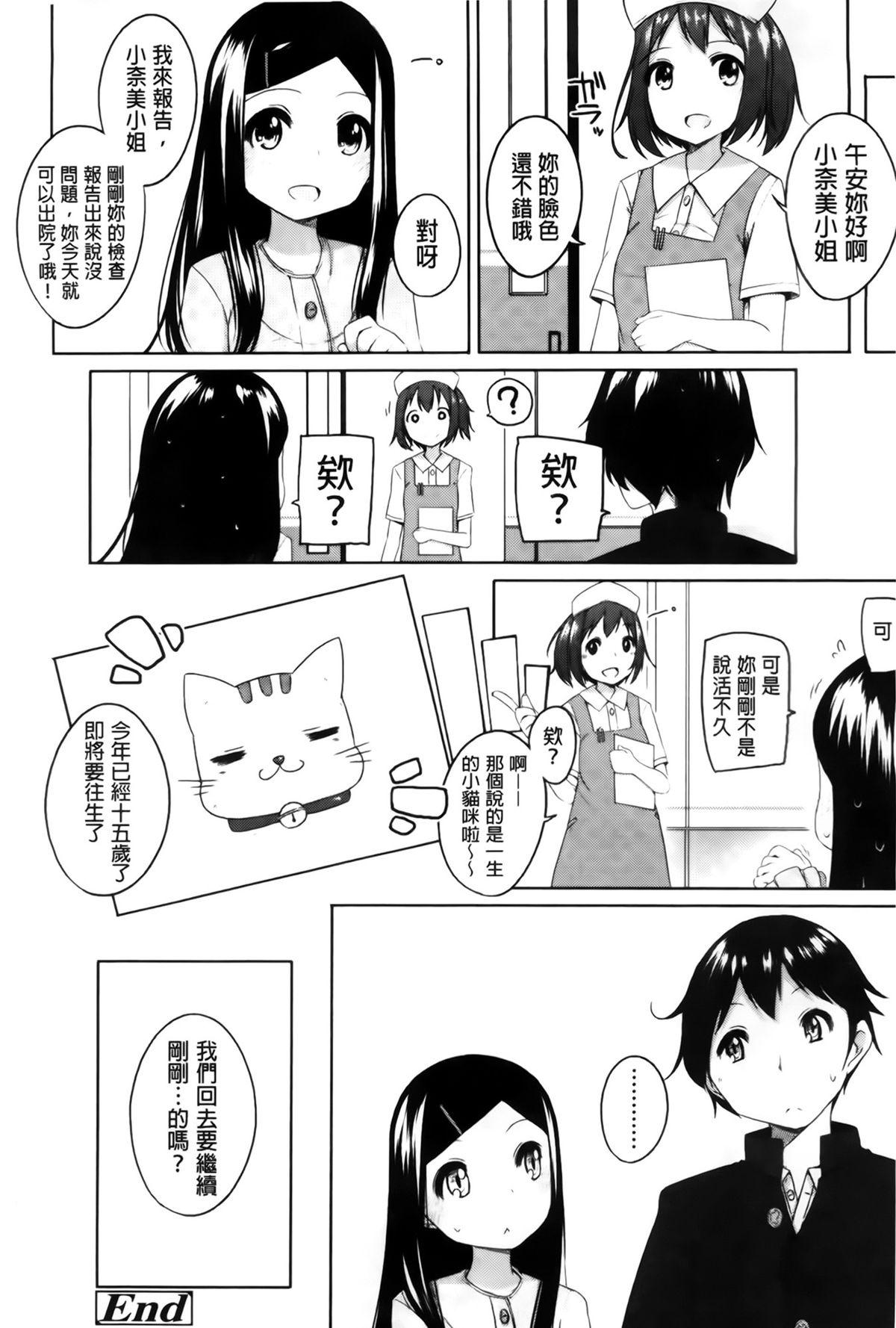 ちっちゃなおなか[小路あゆむ]  [中国翻訳](208页)