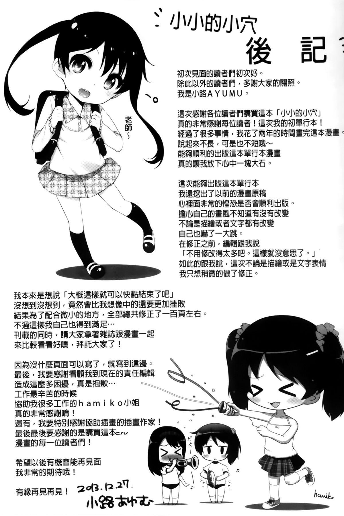 ちっちゃなおなか[小路あゆむ]  [中国翻訳](208页)