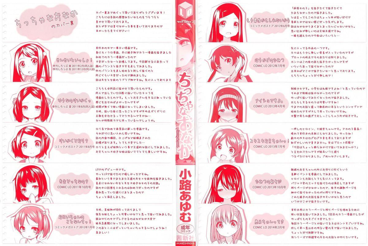 ちっちゃなおなか[小路あゆむ]  [中国翻訳](208页)