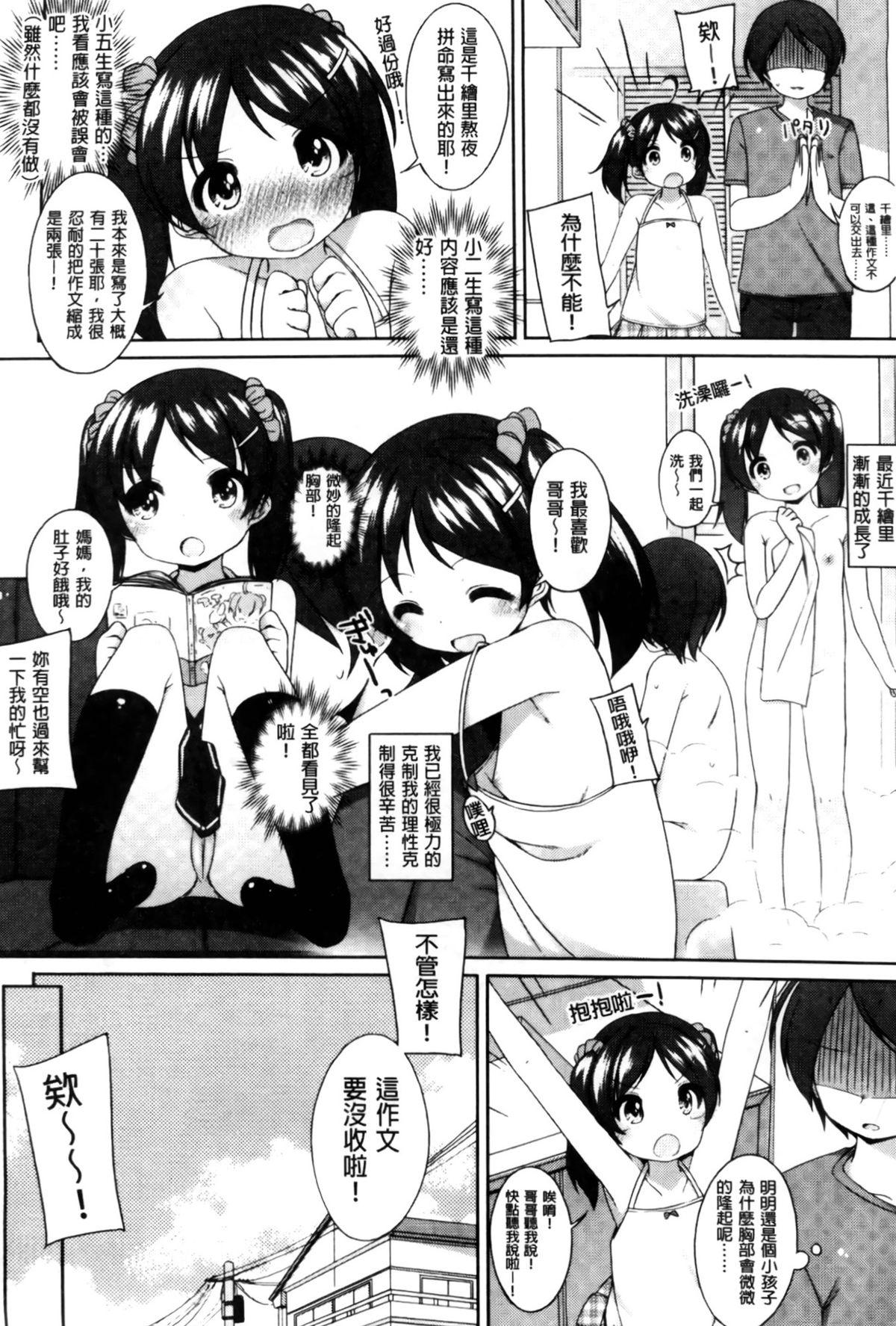 ちっちゃなおなか[小路あゆむ]  [中国翻訳](208页)