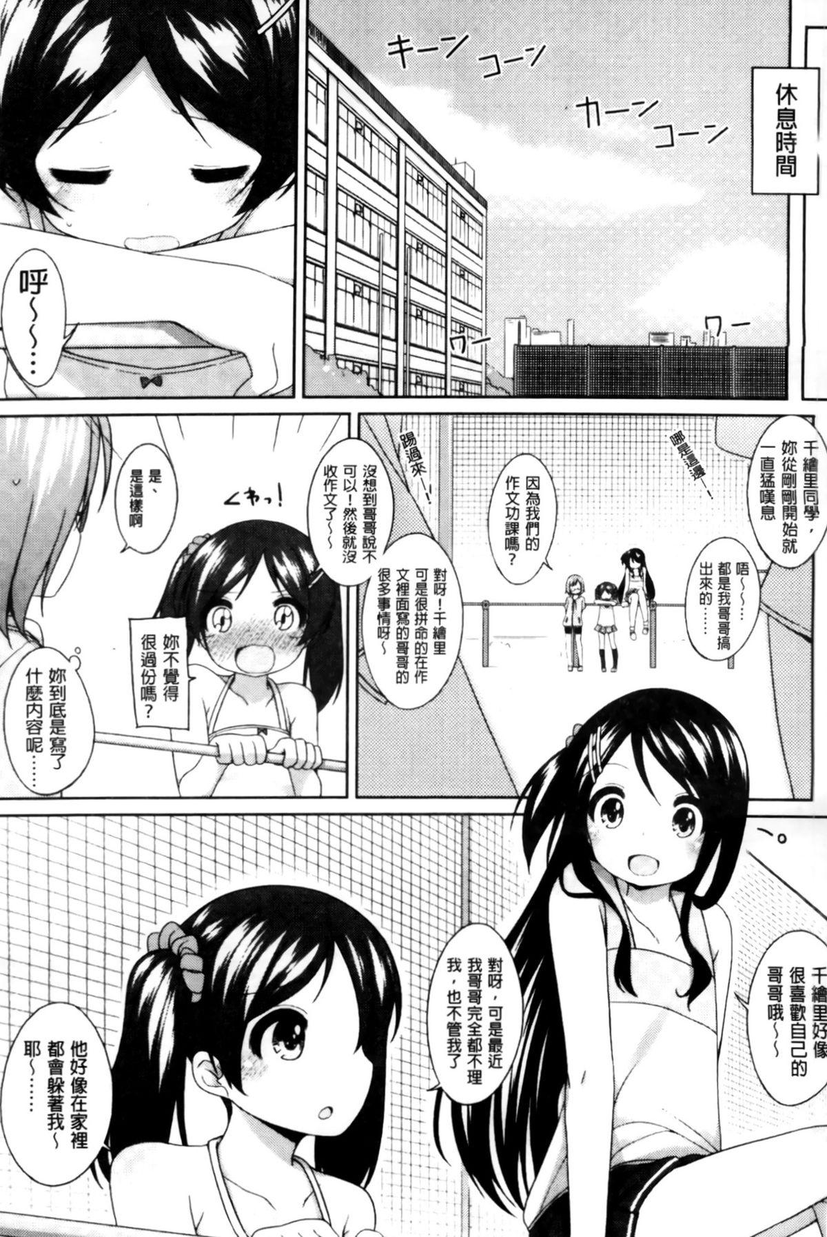 ちっちゃなおなか[小路あゆむ]  [中国翻訳](208页)