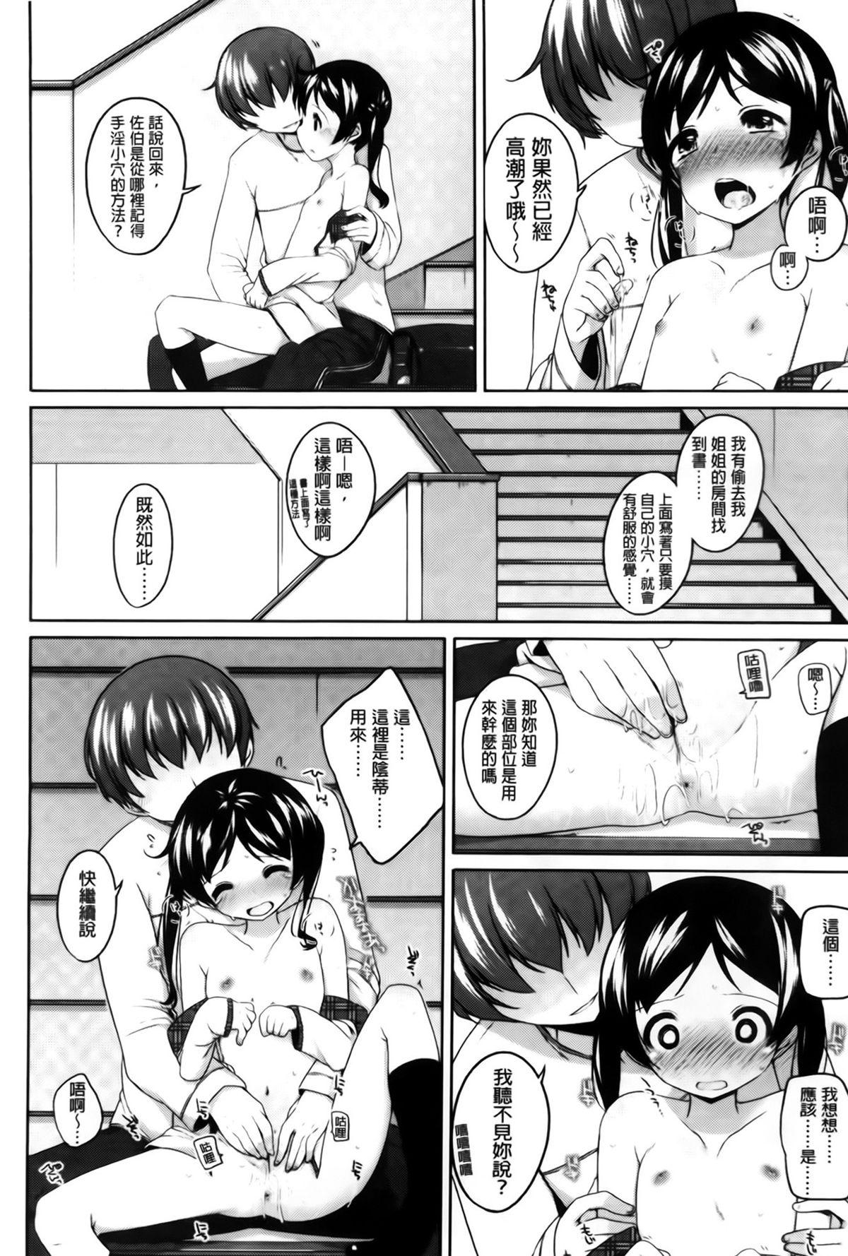 ちっちゃなおなか[小路あゆむ]  [中国翻訳](208页)